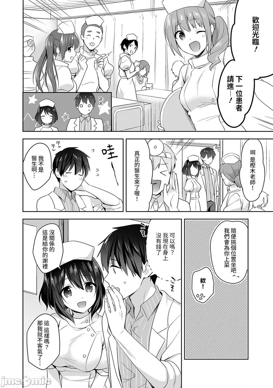 第1话 [冬壹もんめ] 甘やかし上手の长里さん～保健室でよしよしえっち！～ 6 第5页