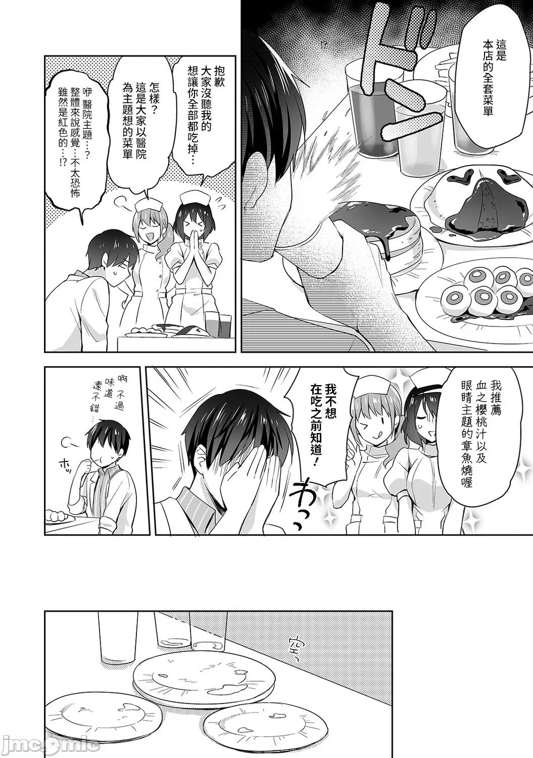 第1话 [冬壹もんめ] 甘やかし上手の长里さん～保健室でよしよしえっち！～ 6 第7页