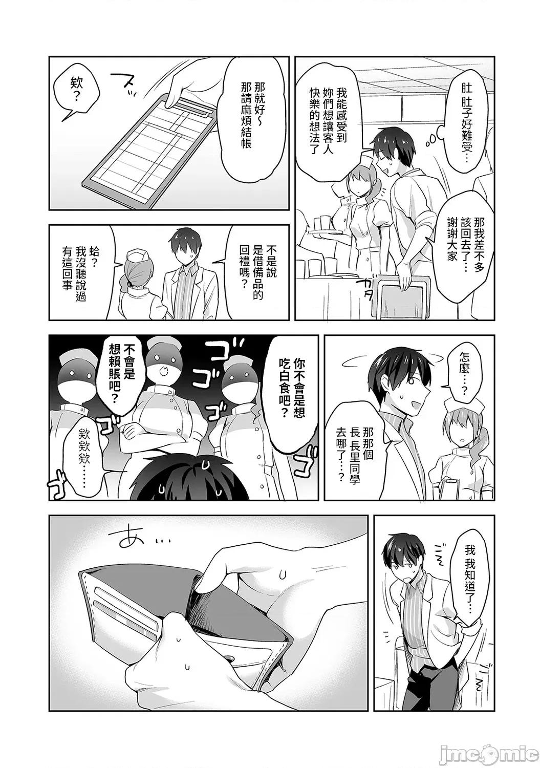 第1话 [冬壹もんめ] 甘やかし上手の长里さん～保健室でよしよしえっち！～ 6 第8页