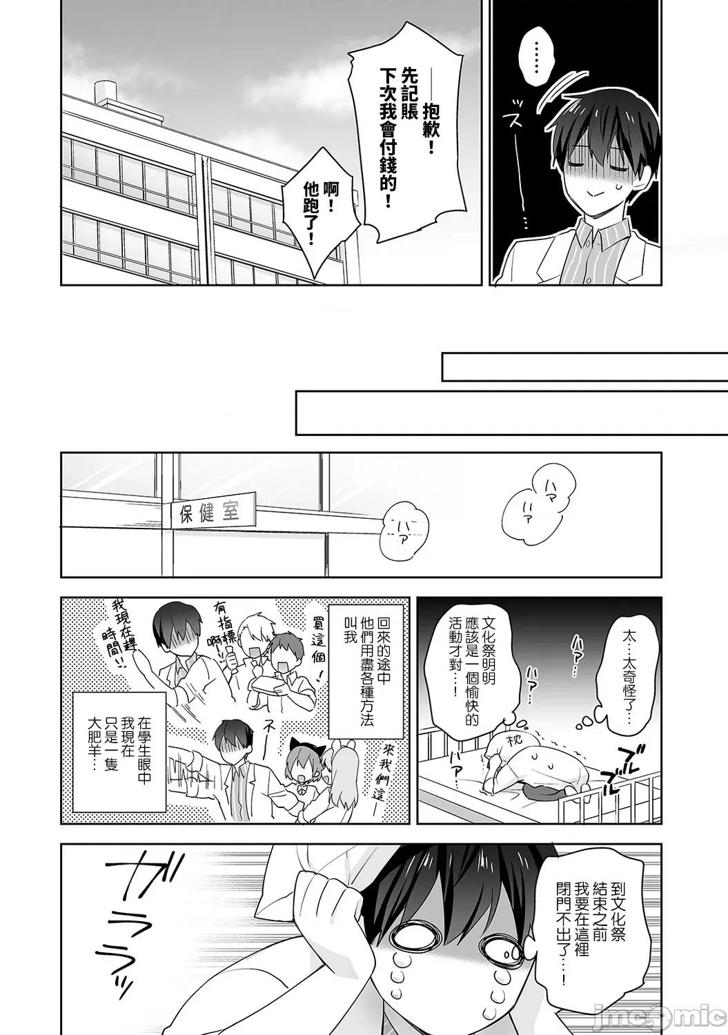 第1话 [冬壹もんめ] 甘やかし上手の长里さん～保健室でよしよしえっち！～ 6 第9页