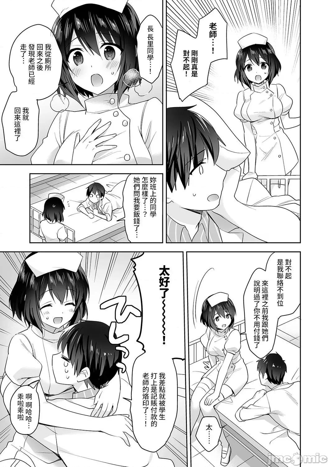 第1话 [冬壹もんめ] 甘やかし上手の长里さん～保健室でよしよしえっち！～ 6 第10页
