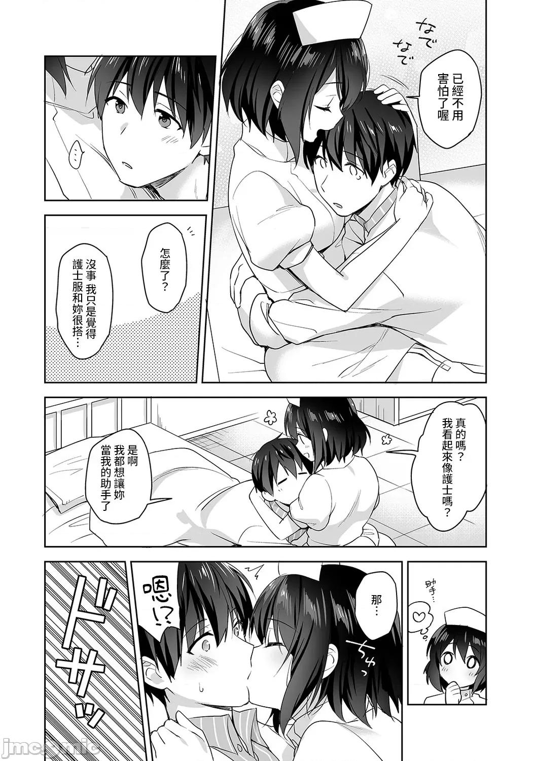 第1话 [冬壹もんめ] 甘やかし上手の长里さん～保健室でよしよしえっち！～ 6 第11页