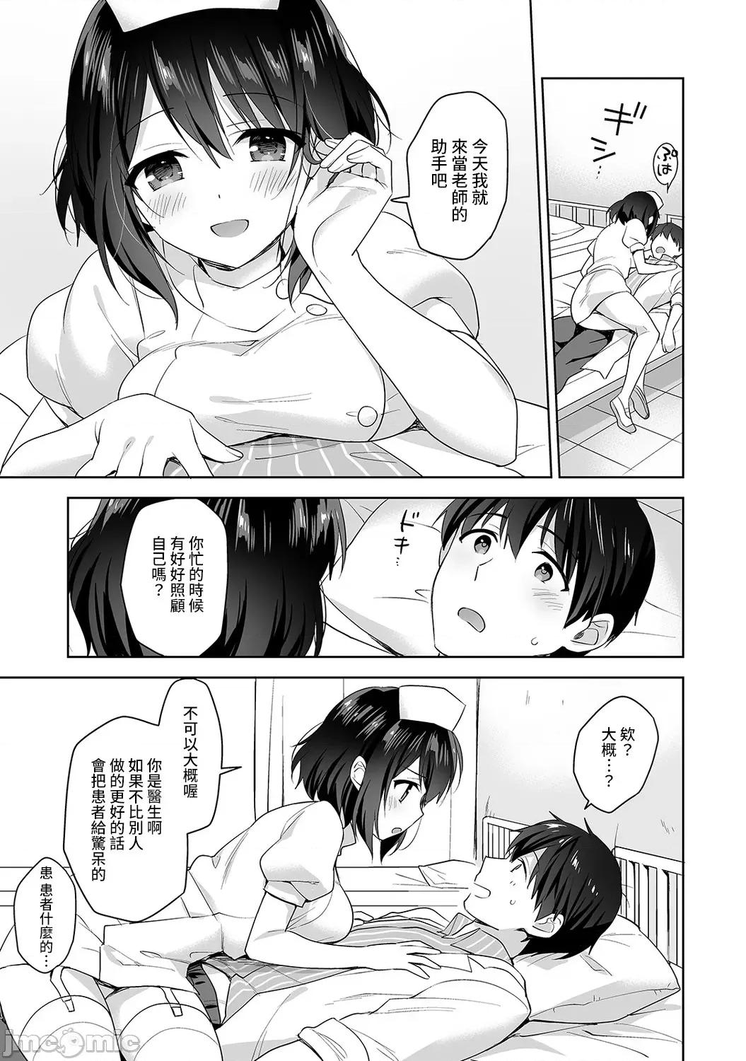 第1话 [冬壹もんめ] 甘やかし上手の长里さん～保健室でよしよしえっち！～ 6 第12页