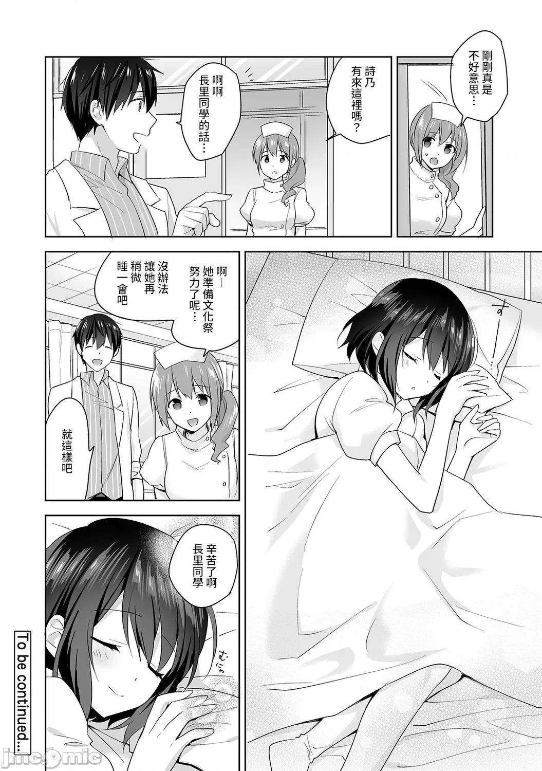 第1话 [冬壹もんめ] 甘やかし上手の长里さん～保健室でよしよしえっち！～ 6 第25页