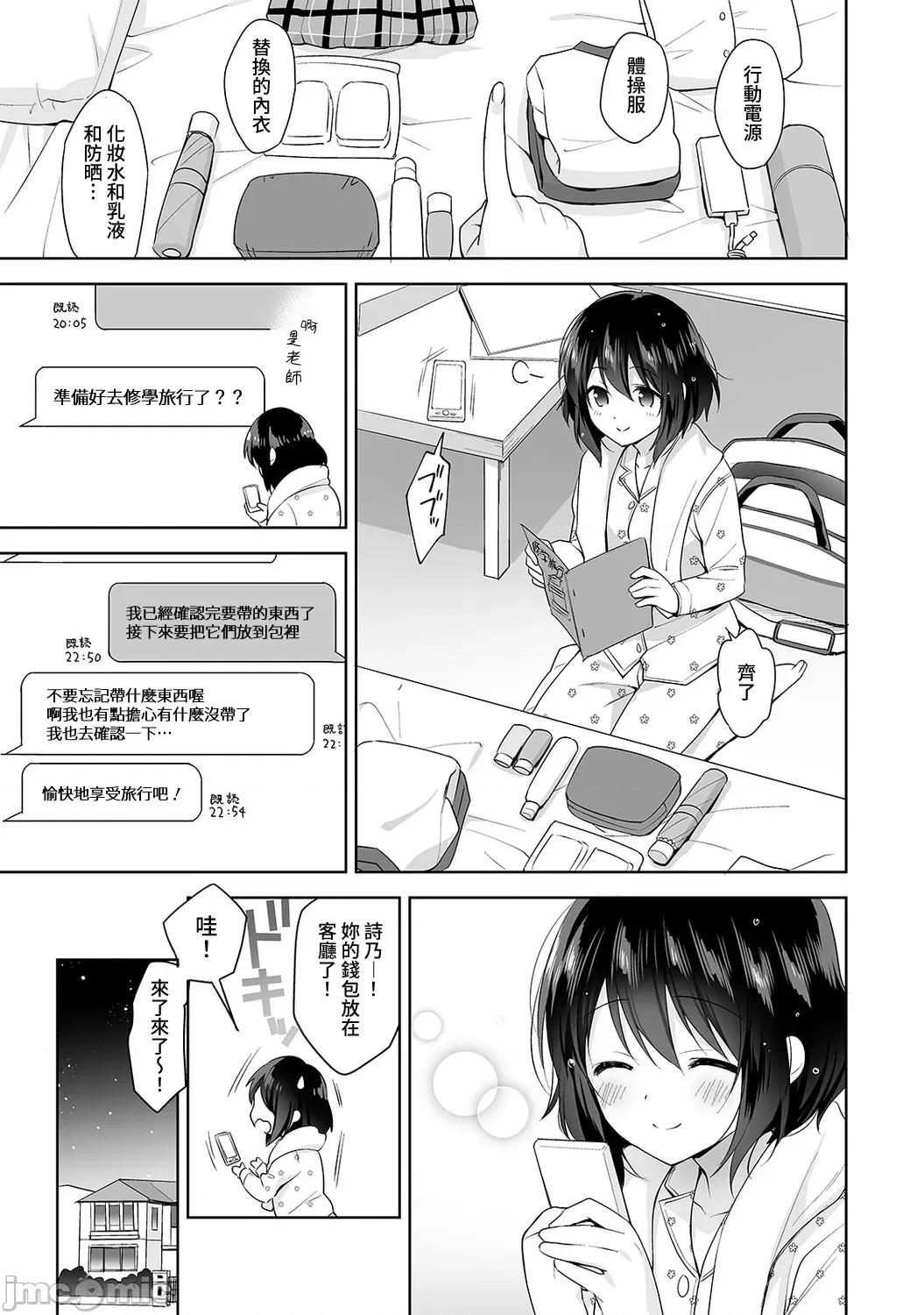 第1话 [冬壹もんめ] 甘やかし上手の长里さん～保健室でよしよしえっち！7 第2页
