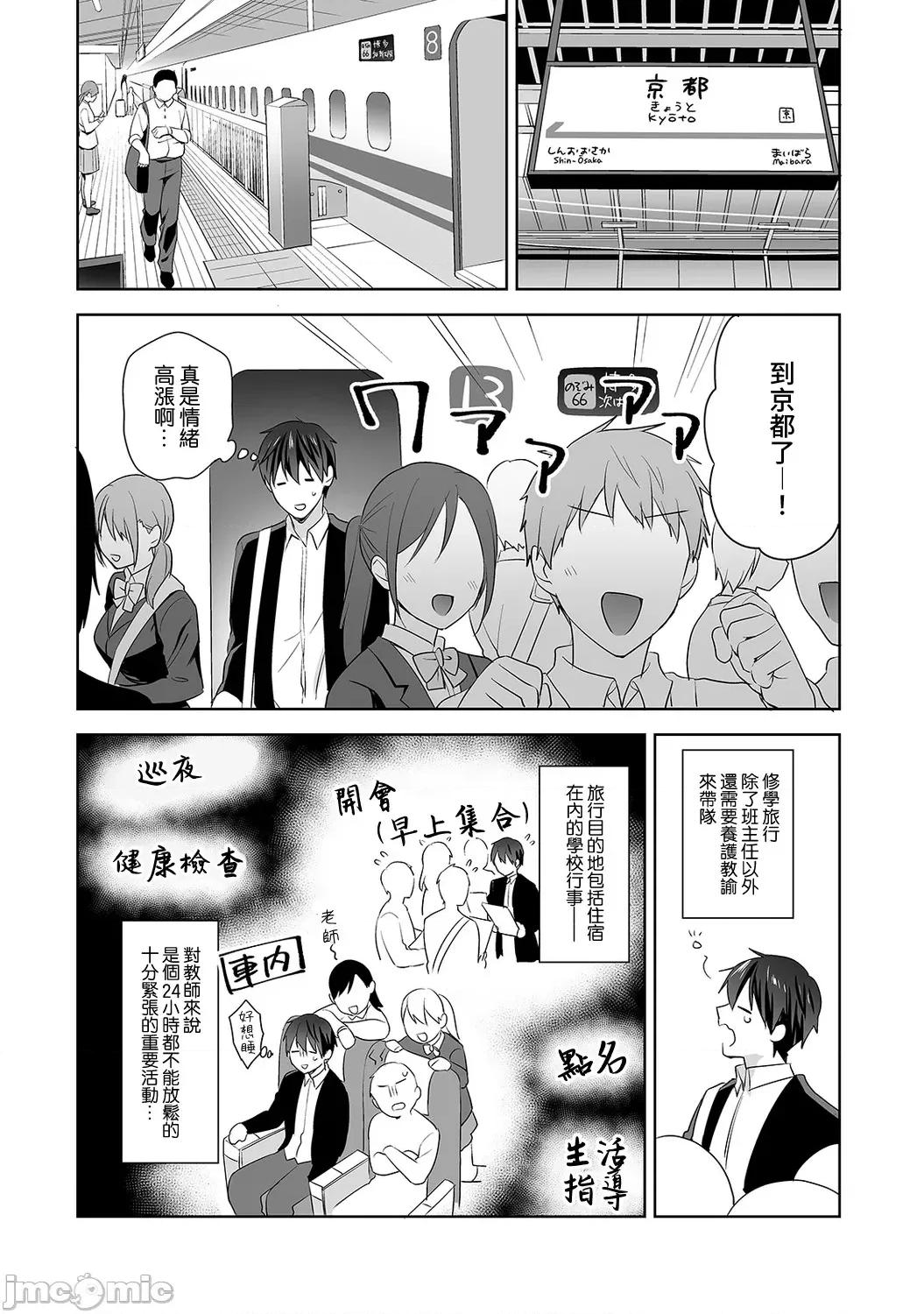 第1话 [冬壹もんめ] 甘やかし上手の长里さん～保健室でよしよしえっち！7 第3页