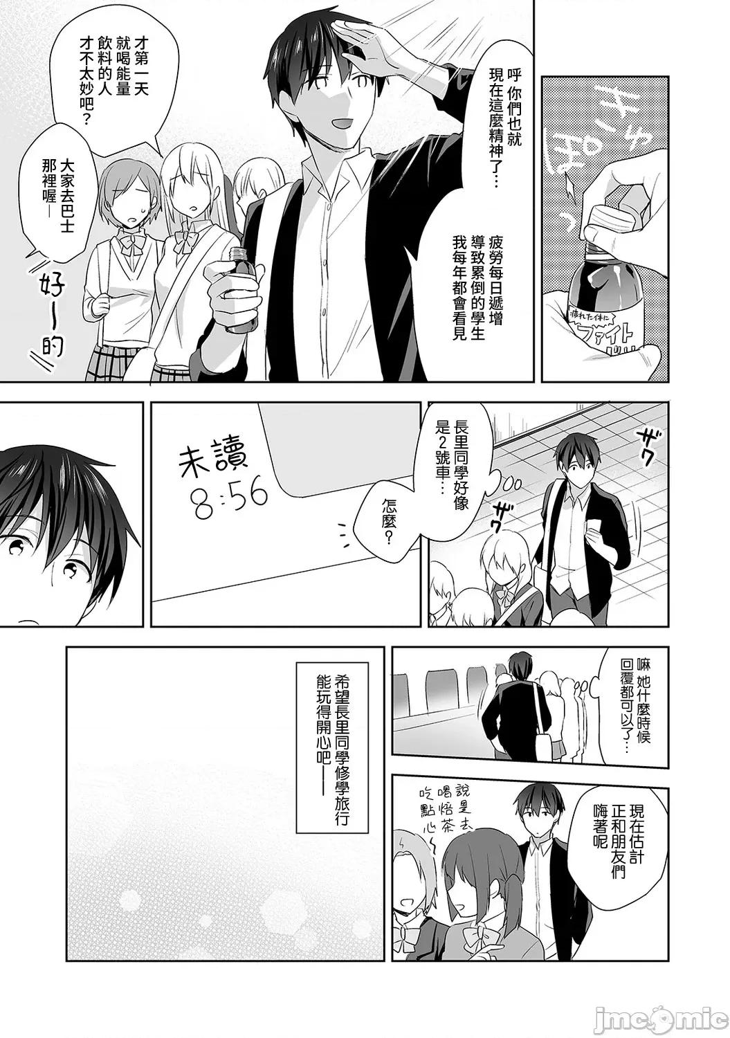 第1话 [冬壹もんめ] 甘やかし上手の长里さん～保健室でよしよしえっち！7 第4页