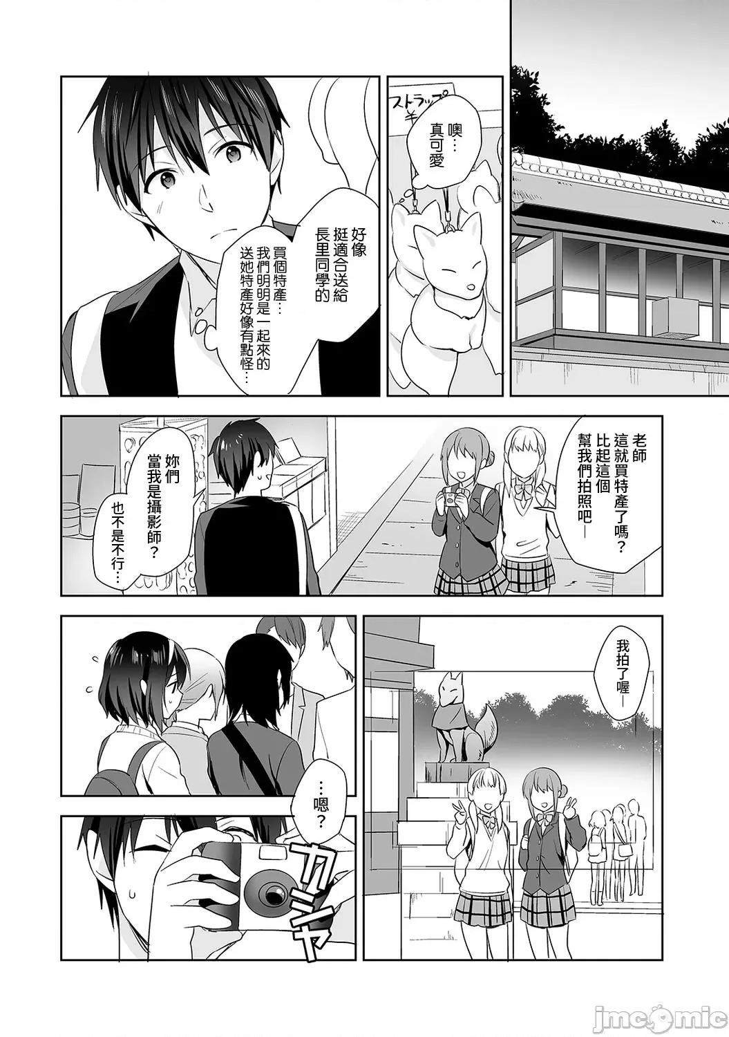 第1话 [冬壹もんめ] 甘やかし上手の长里さん～保健室でよしよしえっち！7 第5页