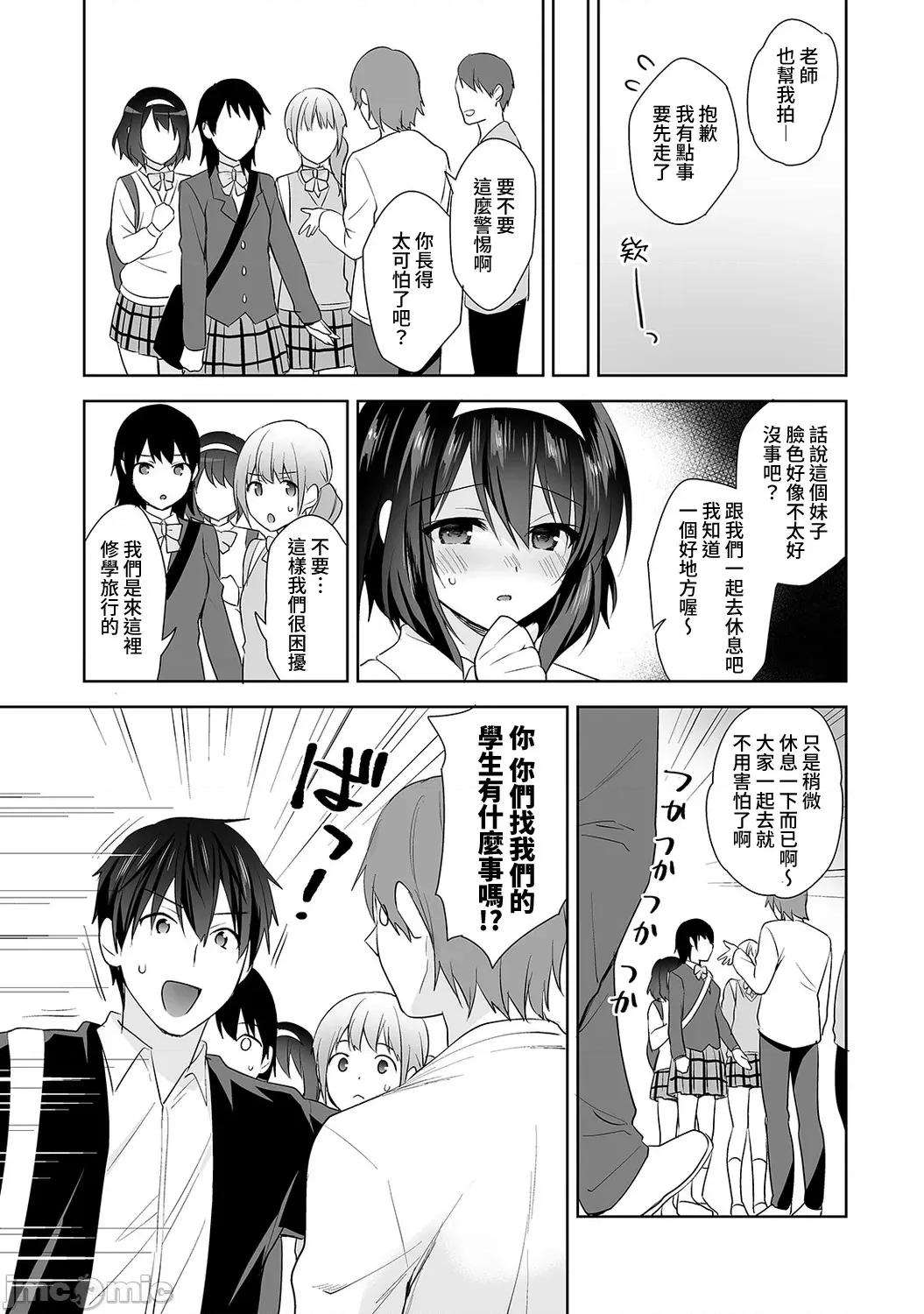 第1话 [冬壹もんめ] 甘やかし上手の长里さん～保健室でよしよしえっち！7 第6页