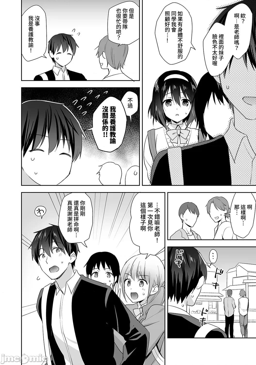 第1话 [冬壹もんめ] 甘やかし上手の长里さん～保健室でよしよしえっち！7 第7页