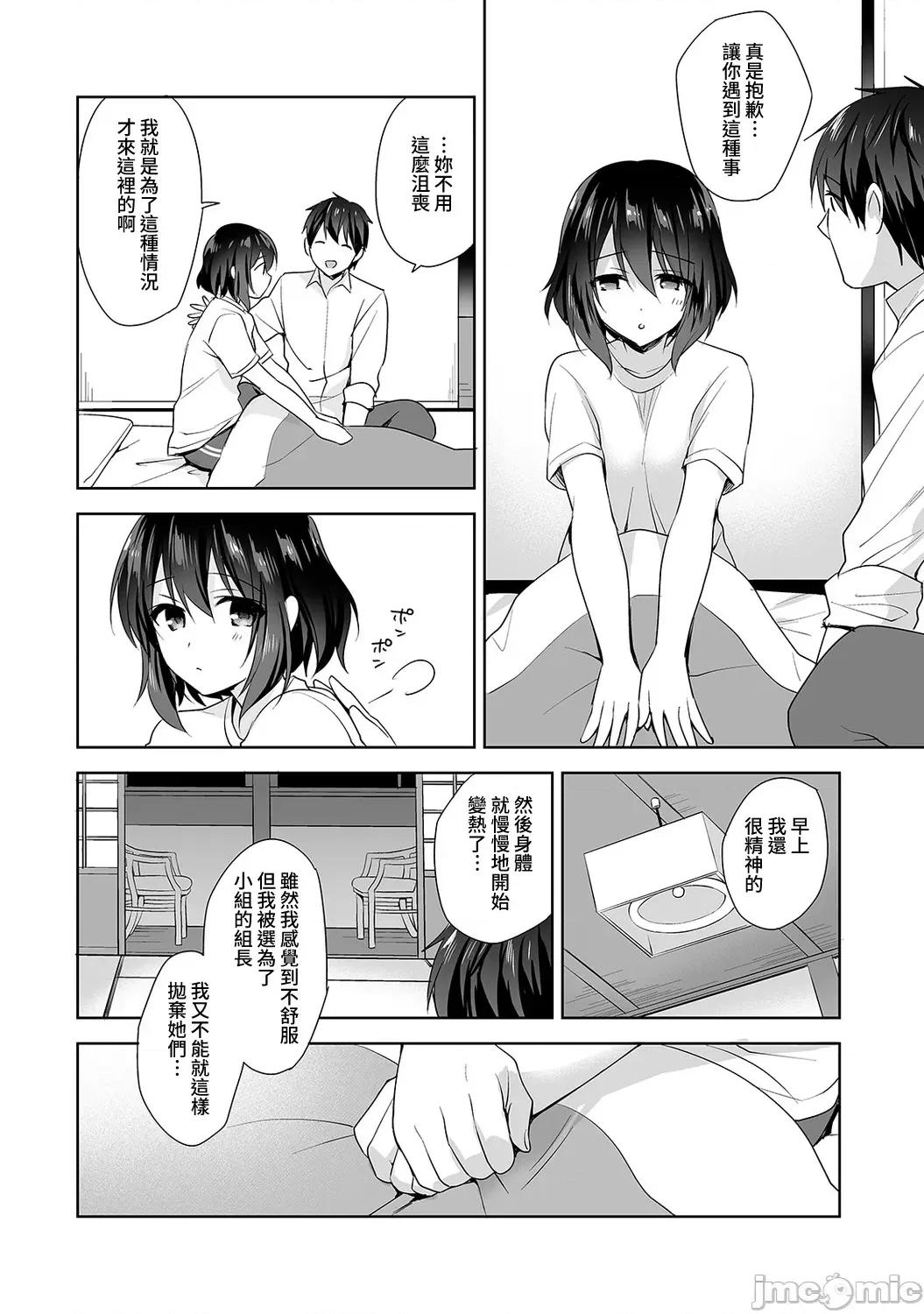 第1话 [冬壹もんめ] 甘やかし上手の长里さん～保健室でよしよしえっち！7 第9页
