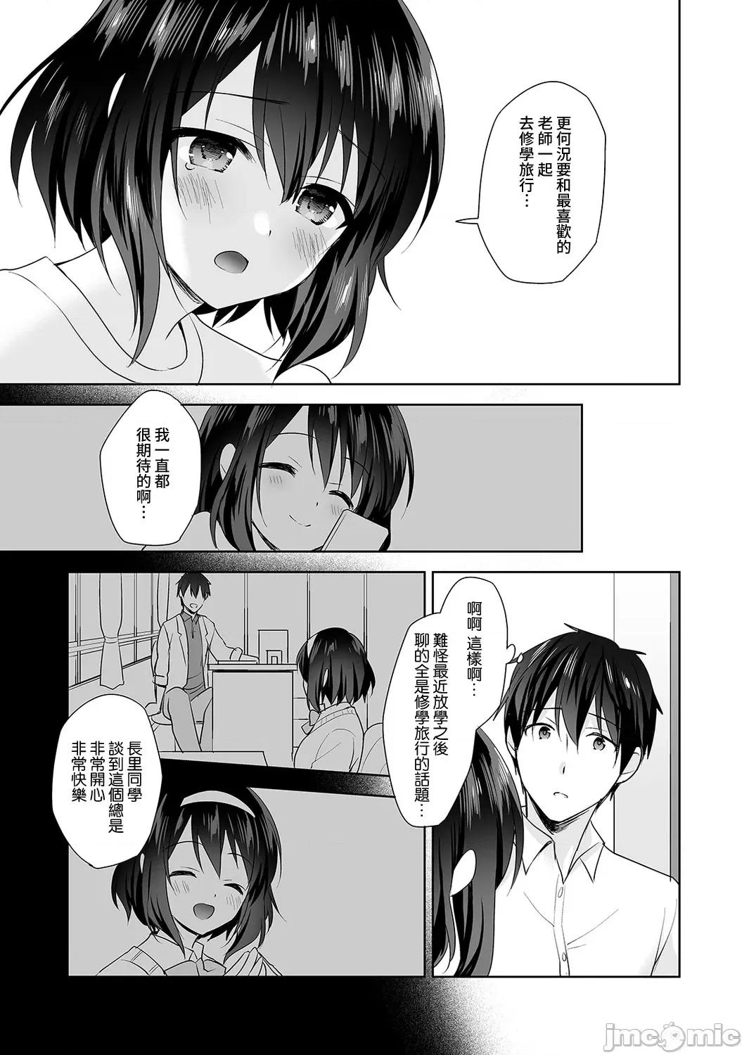 第1话 [冬壹もんめ] 甘やかし上手の长里さん～保健室でよしよしえっち！7 第10页