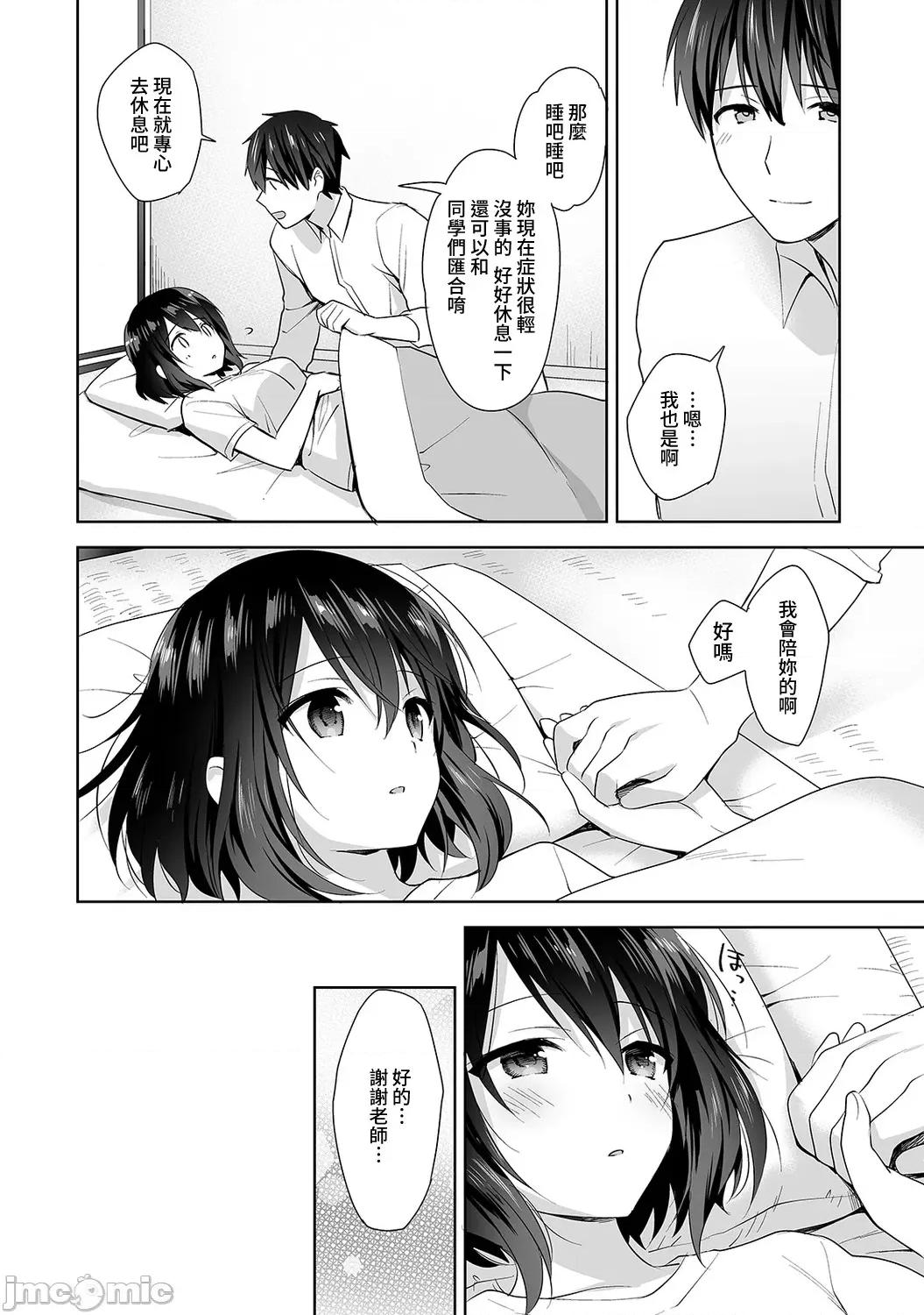 第1话 [冬壹もんめ] 甘やかし上手の长里さん～保健室でよしよしえっち！7 第11页