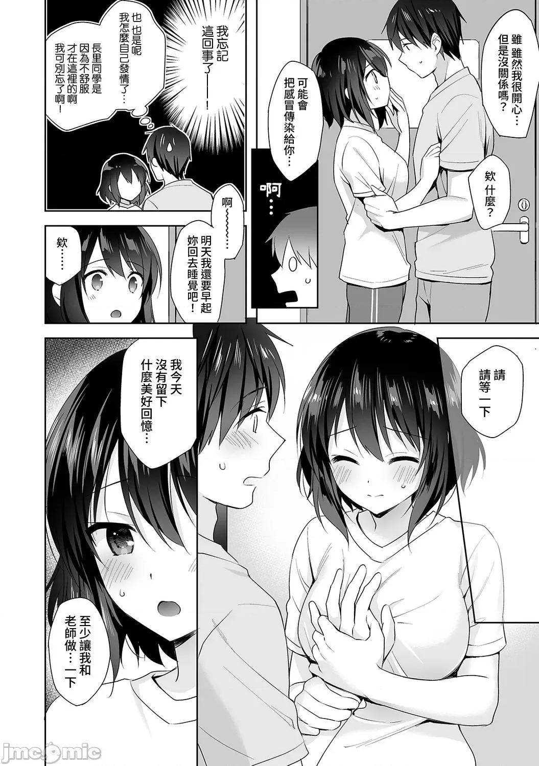 第1话 [冬壹もんめ] 甘やかし上手の长里さん～保健室でよしよしえっち！7 第15页