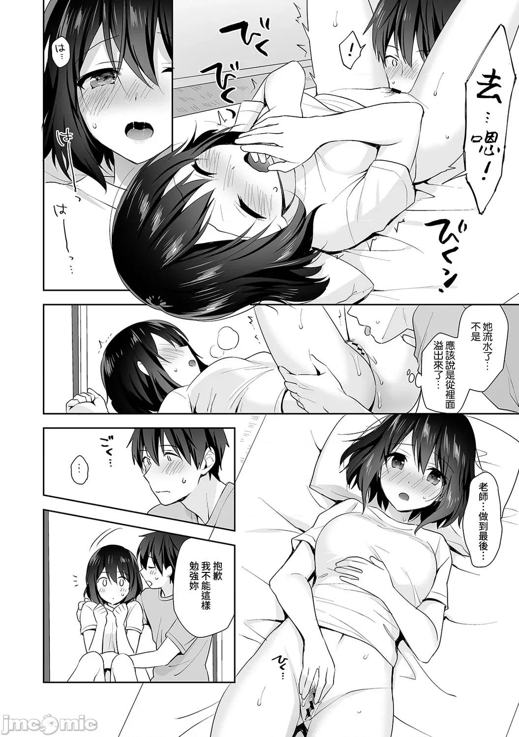 第1话 [冬壹もんめ] 甘やかし上手の长里さん～保健室でよしよしえっち！7 第19页