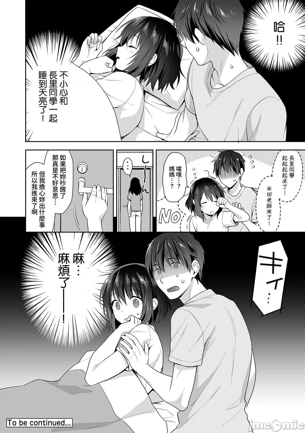 第1话 [冬壹もんめ] 甘やかし上手の长里さん～保健室でよしよしえっち！7 第27页