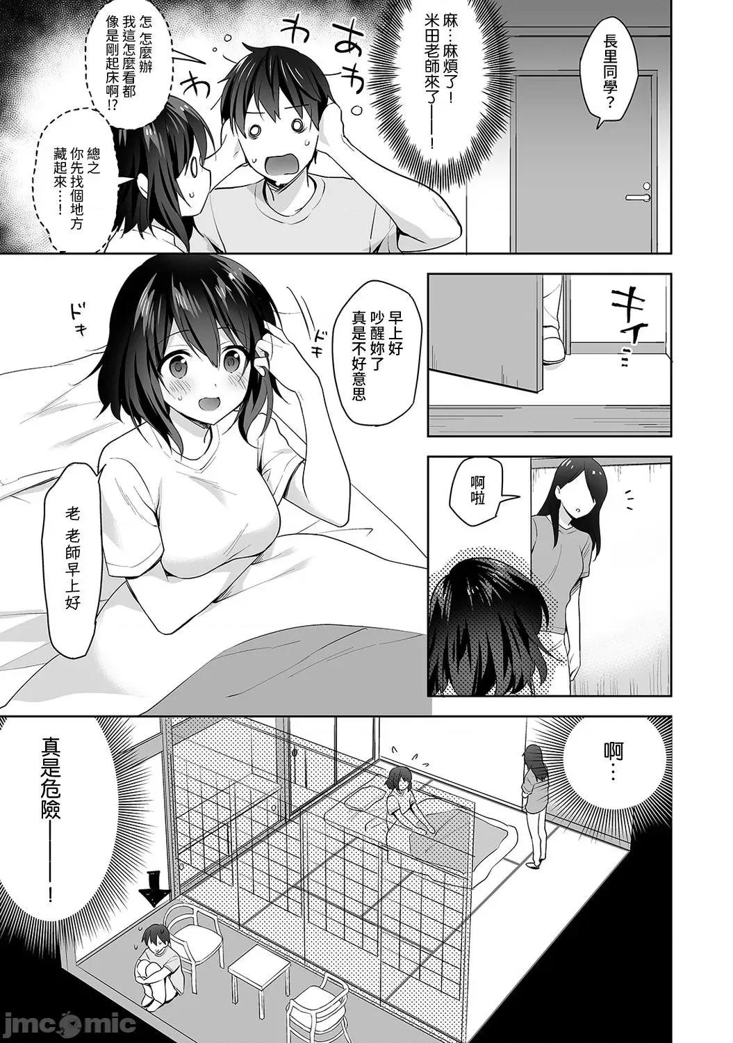 第1话 [冬壹もんめ] 甘やかし上手の长里さん～保健室でよしよしえっち！ 8 第2页