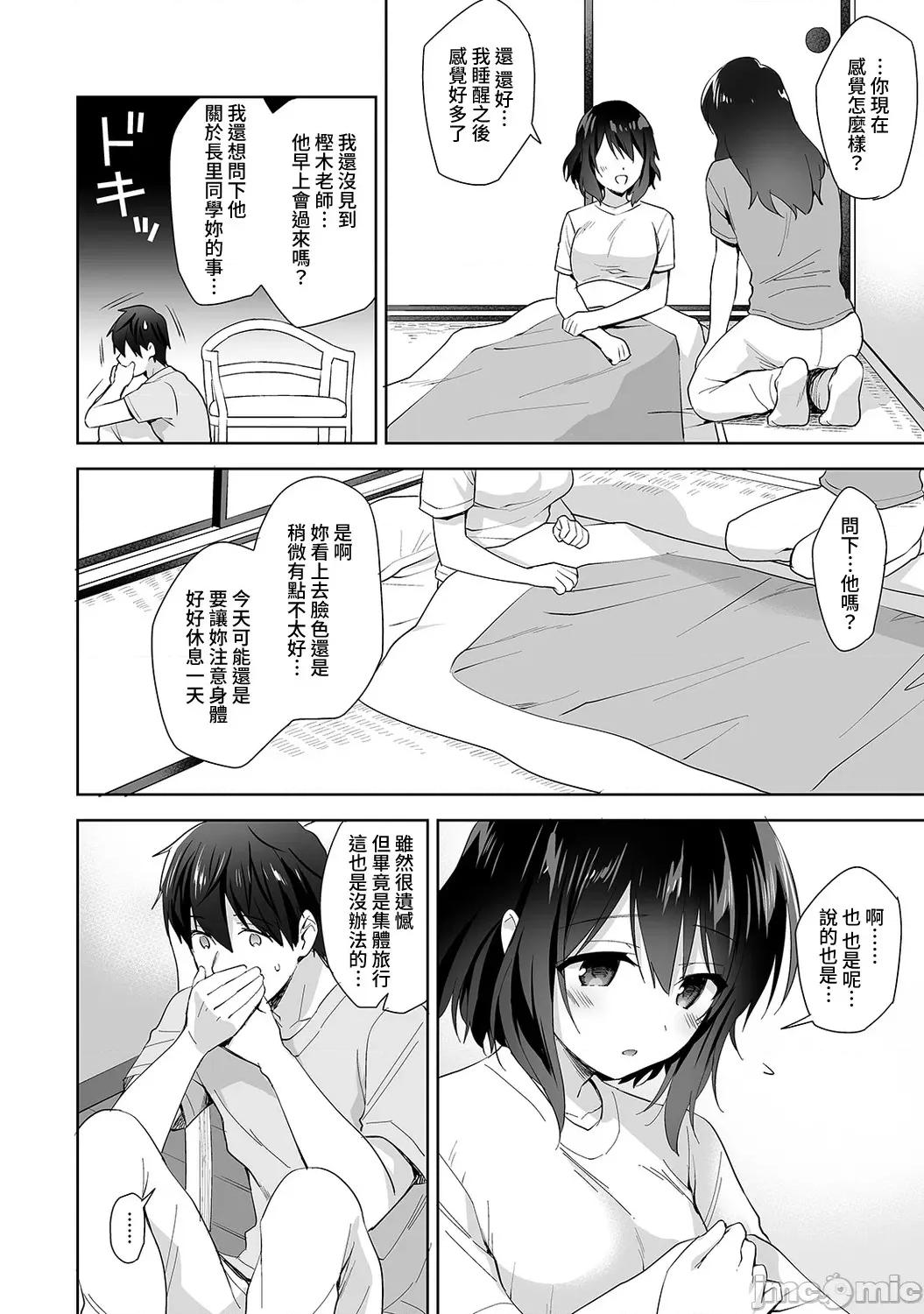 第1话 [冬壹もんめ] 甘やかし上手の长里さん～保健室でよしよしえっち！ 8 第3页