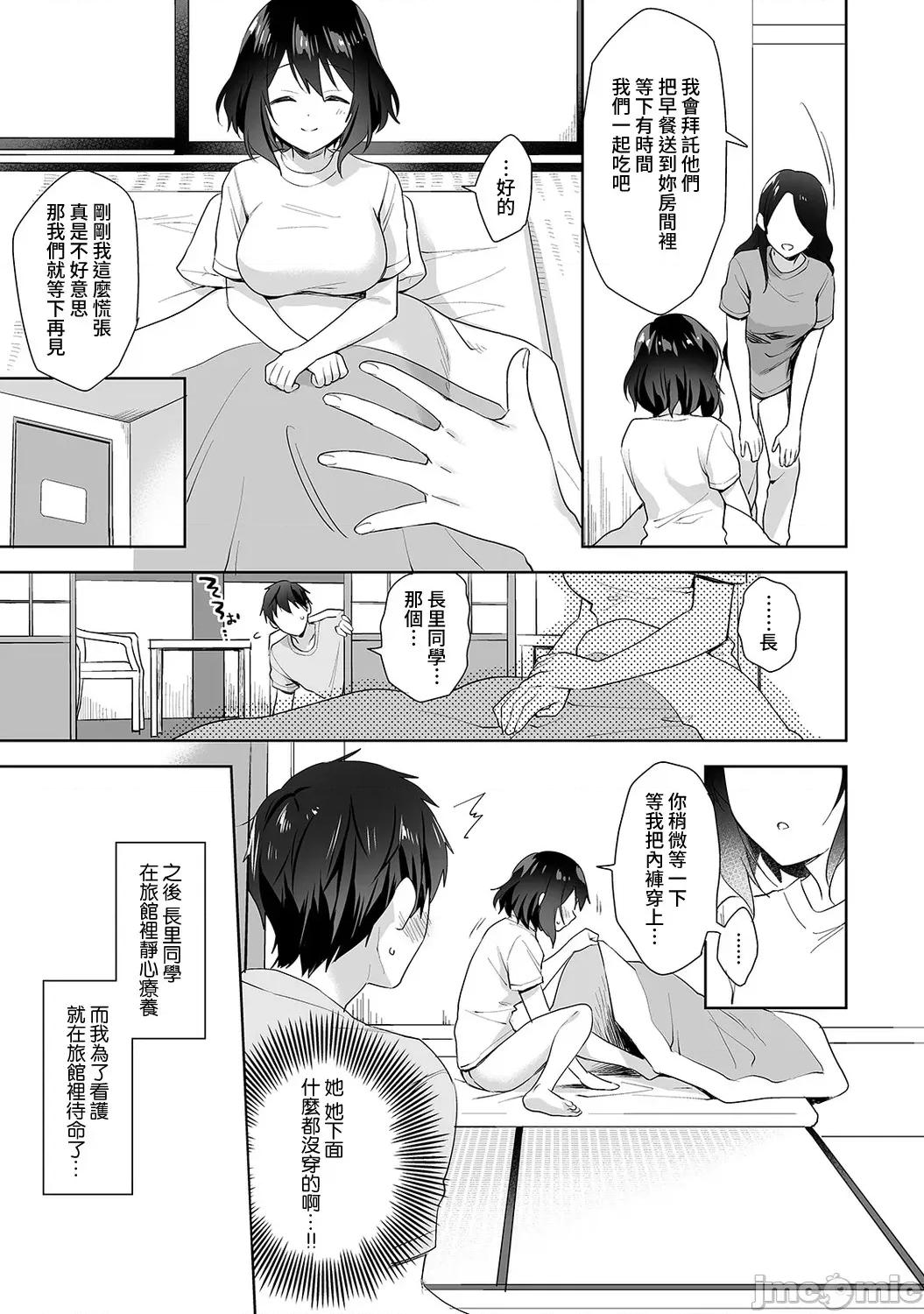 第1话 [冬壹もんめ] 甘やかし上手の长里さん～保健室でよしよしえっち！ 8 第4页
