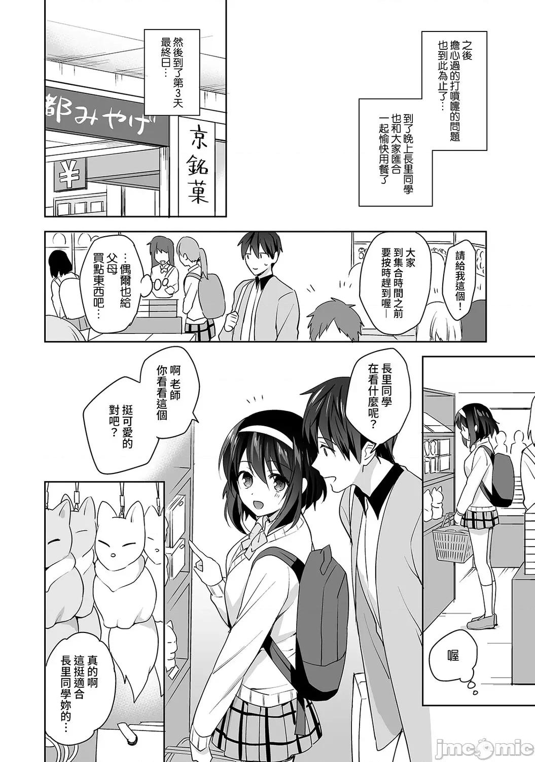 第1话 [冬壹もんめ] 甘やかし上手の长里さん～保健室でよしよしえっち！ 8 第23页