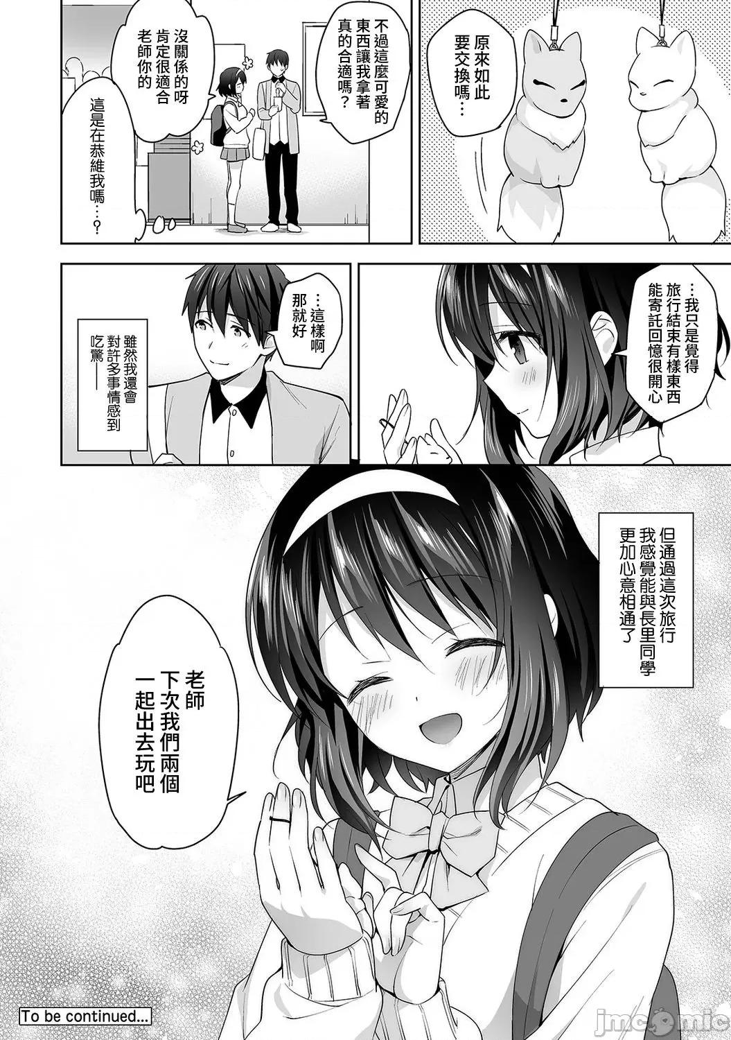 第1话 [冬壹もんめ] 甘やかし上手の长里さん～保健室でよしよしえっち！ 8 第25页