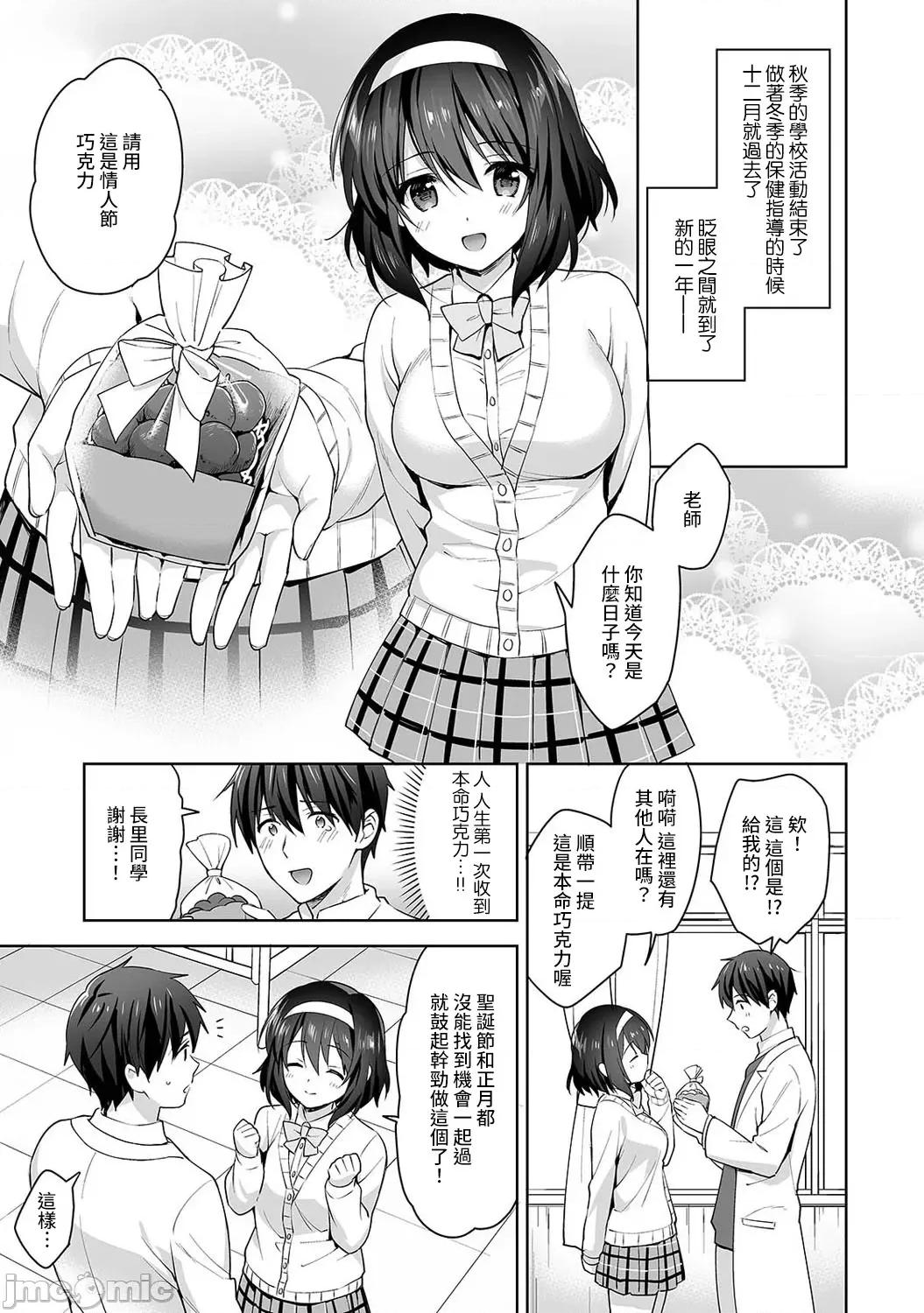 第1话 [冬壹もんめ] 甘やかし上手の长里さん 9 第2页