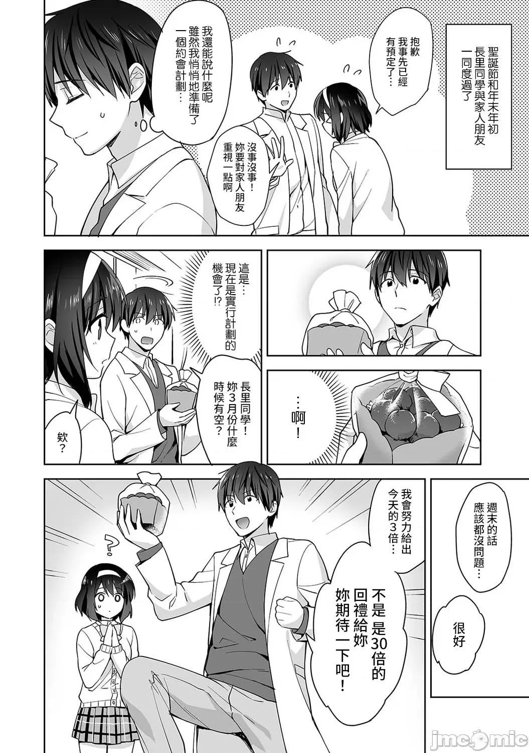 第1话 [冬壹もんめ] 甘やかし上手の长里さん 9 第3页