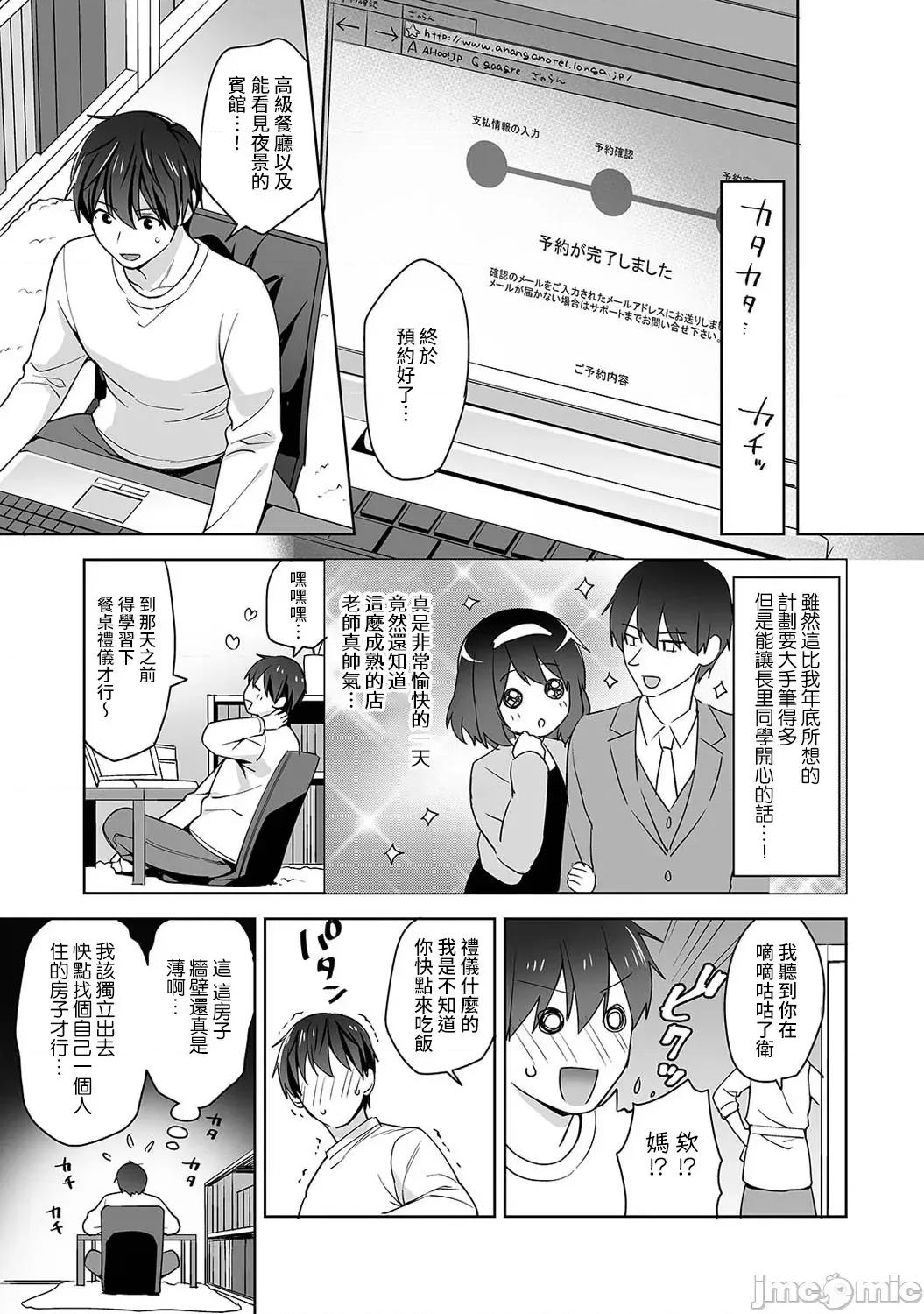 第1话 [冬壹もんめ] 甘やかし上手の长里さん 9 第4页