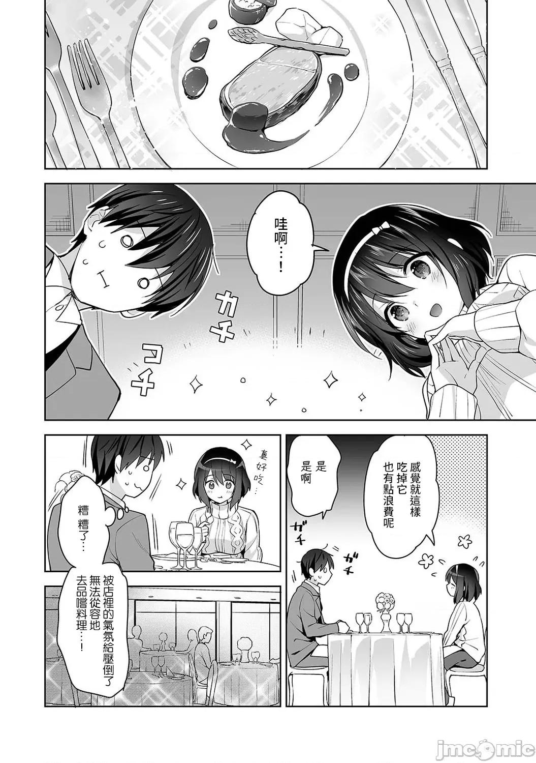 第1话 [冬壹もんめ] 甘やかし上手の长里さん 9 第5页