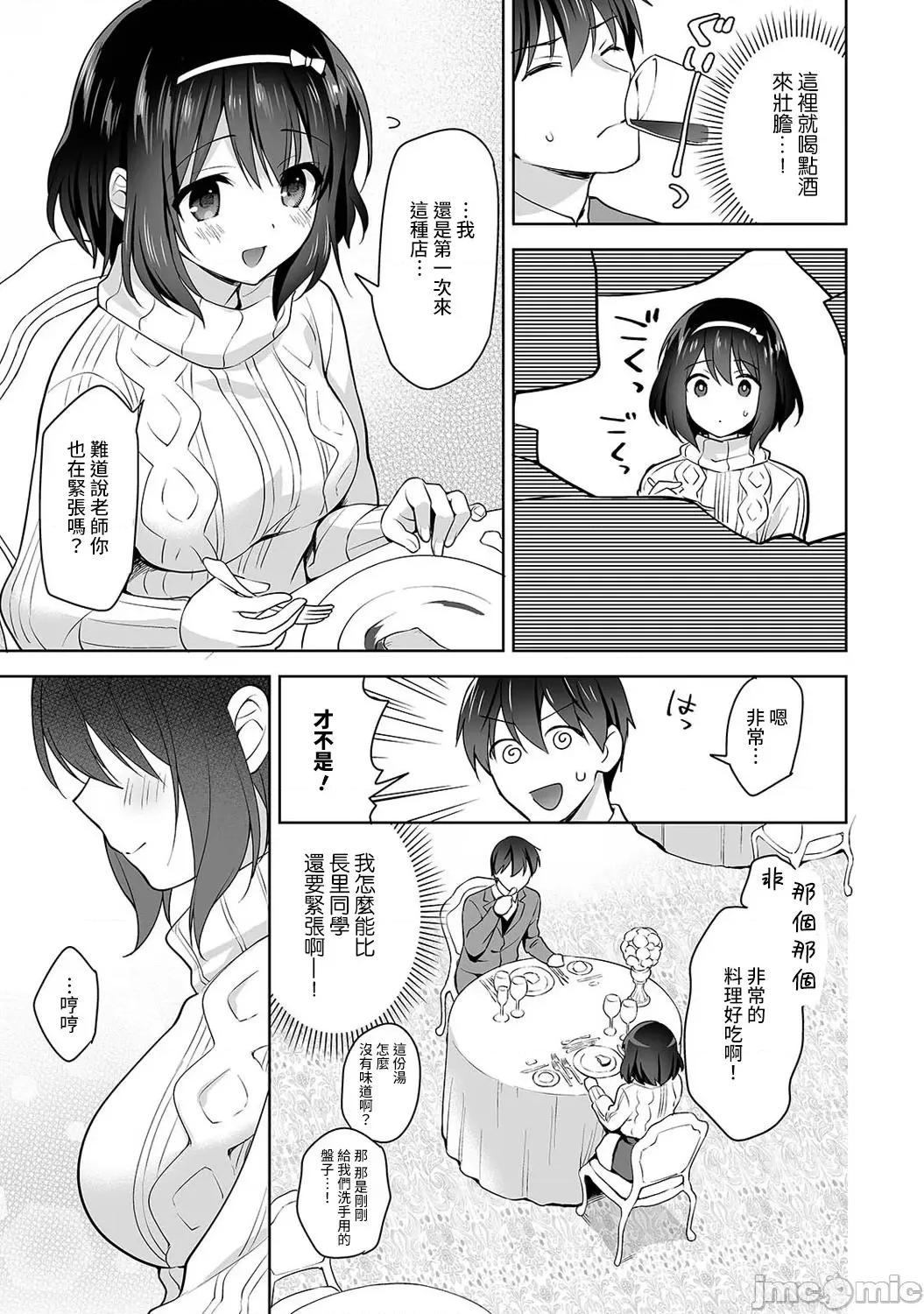 第1话 [冬壹もんめ] 甘やかし上手の长里さん 9 第6页