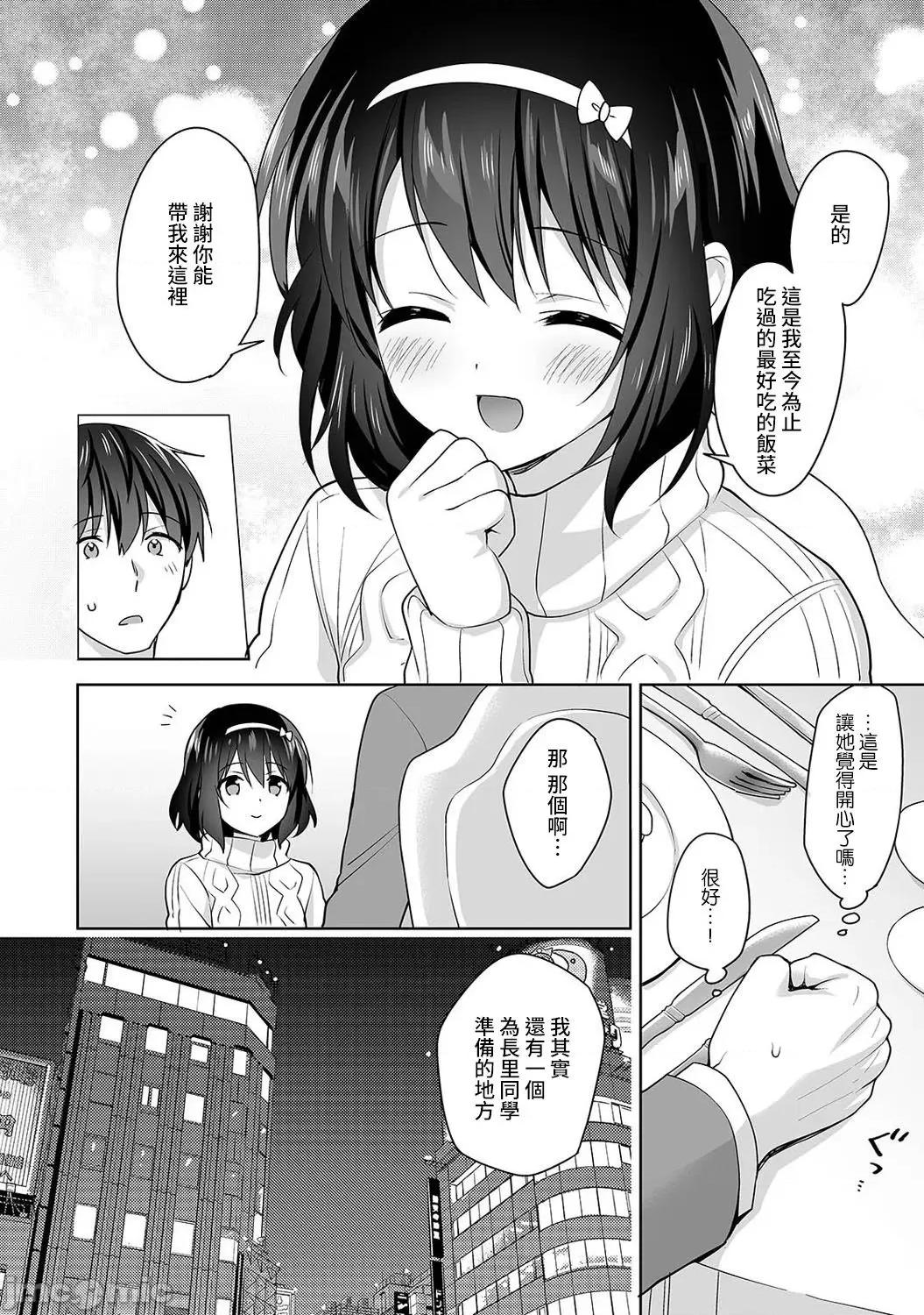 第1话 [冬壹もんめ] 甘やかし上手の长里さん 9 第7页