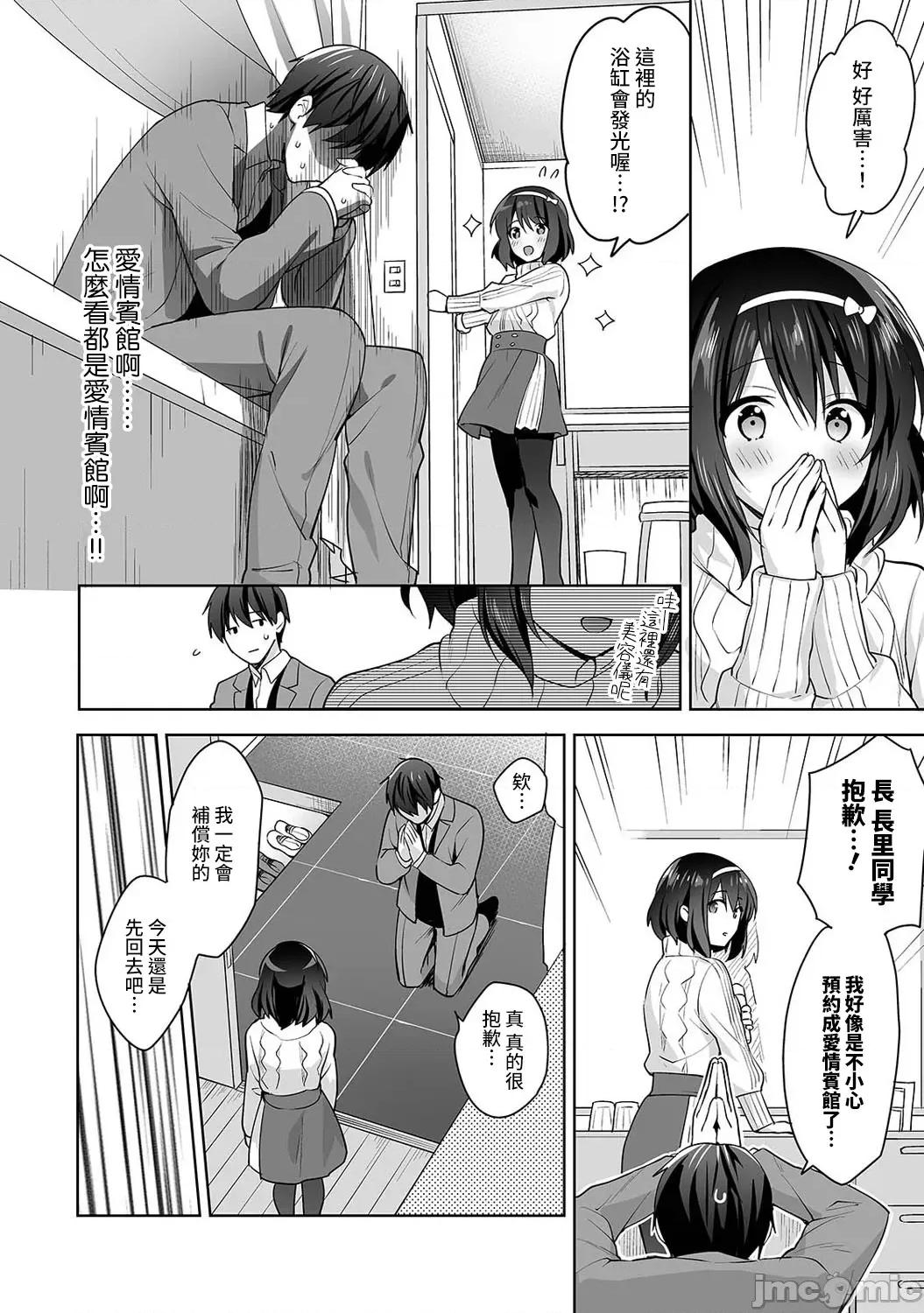 第1话 [冬壹もんめ] 甘やかし上手の长里さん 9 第9页