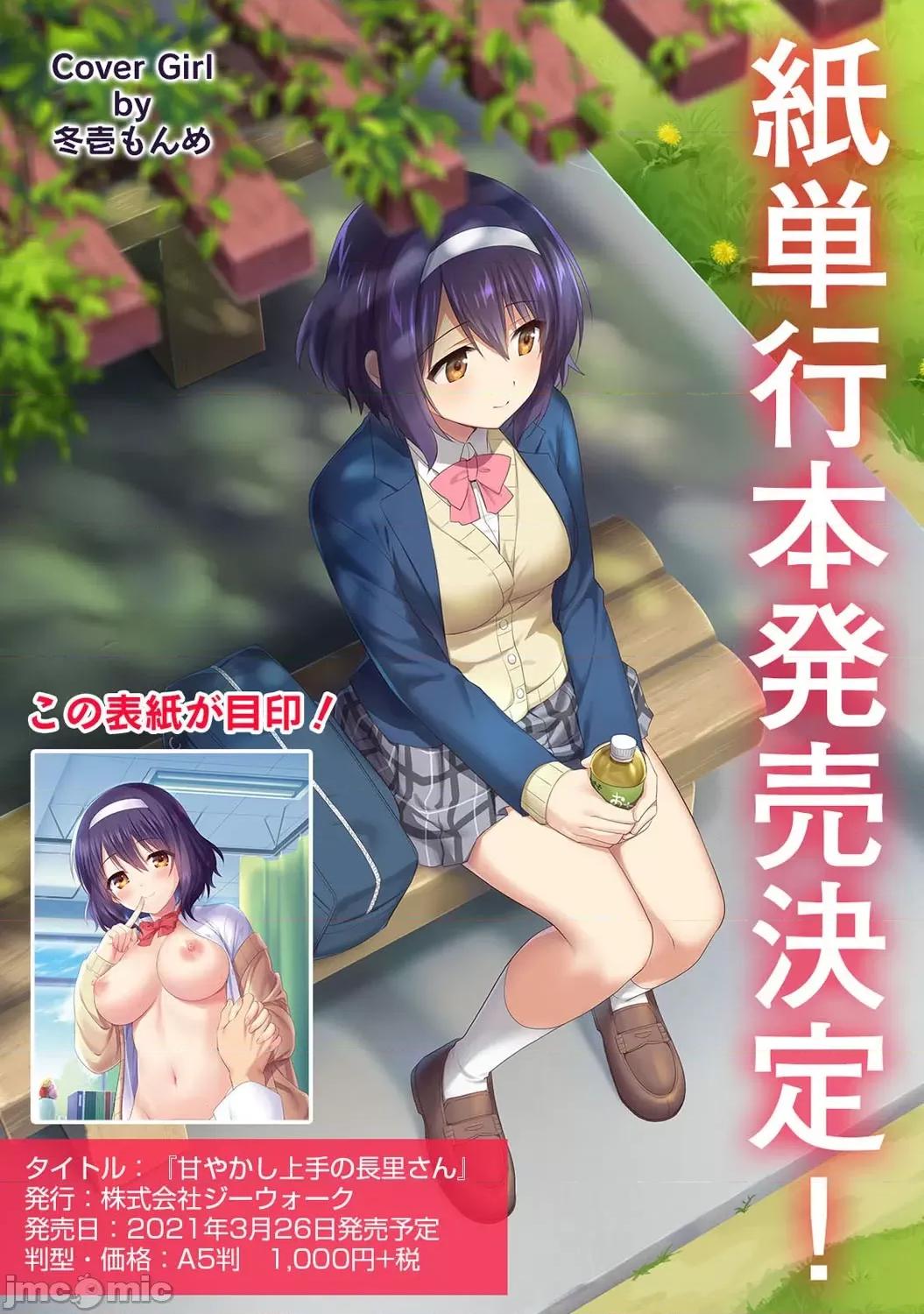 第1话 [冬壹もんめ] 甘やかし上手の长里さん 9 第27页