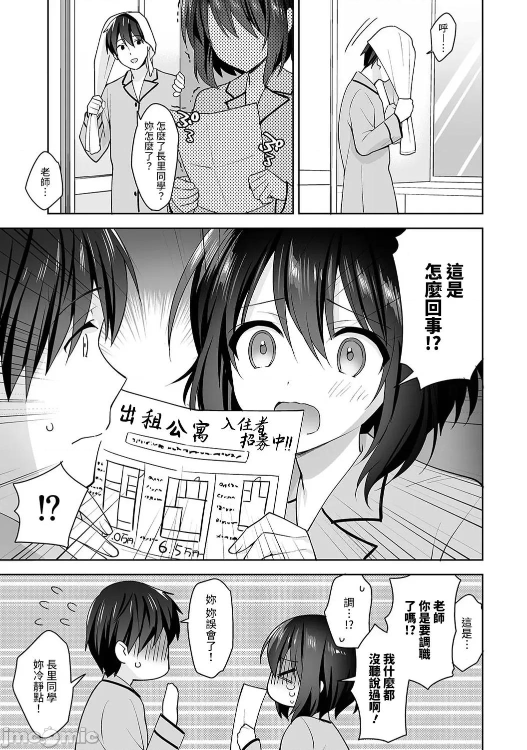 第1话 [冬壹もんめ] 甘やかし上手の长里さん 10 第2页