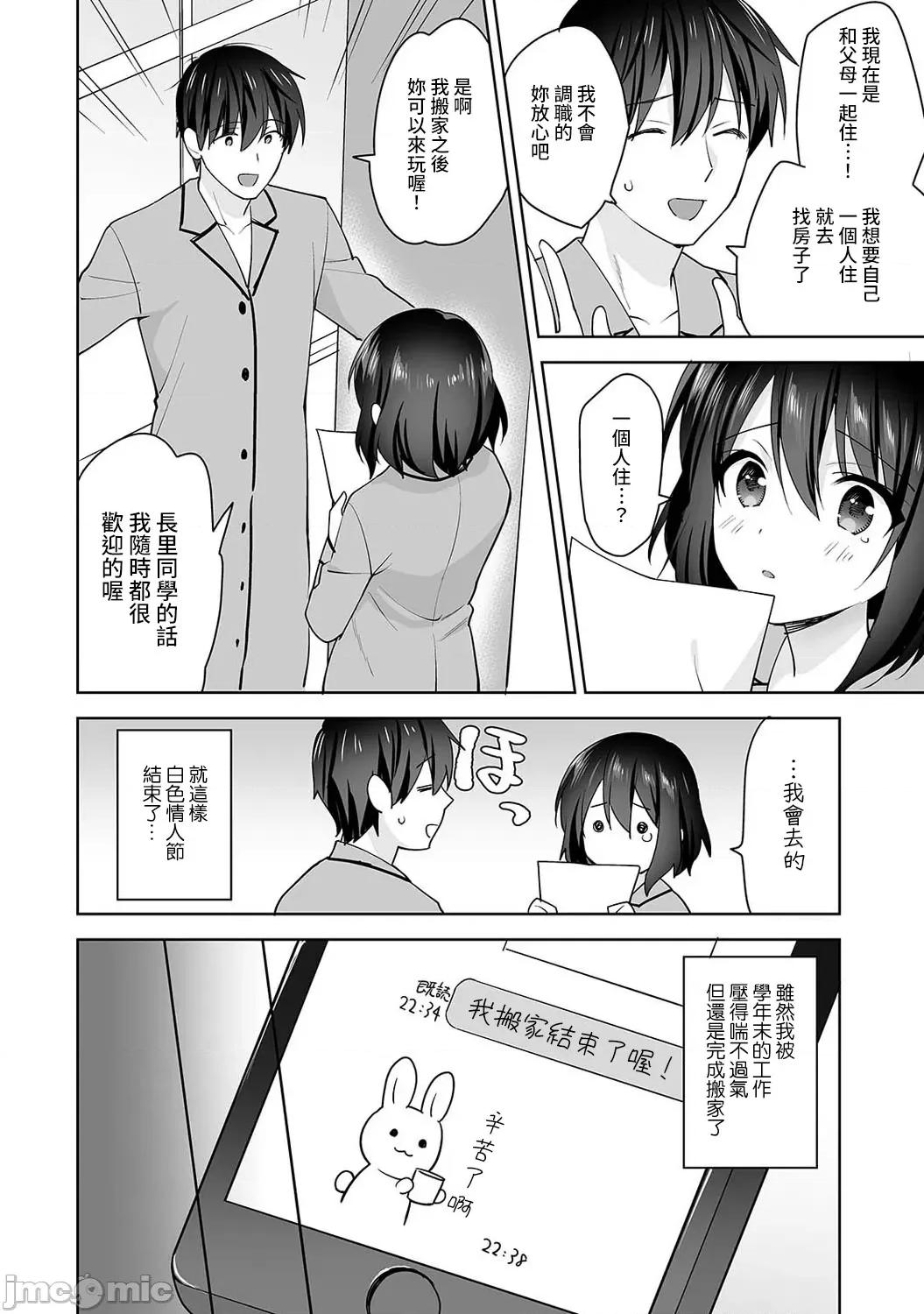 第1话 [冬壹もんめ] 甘やかし上手の长里さん 10 第3页
