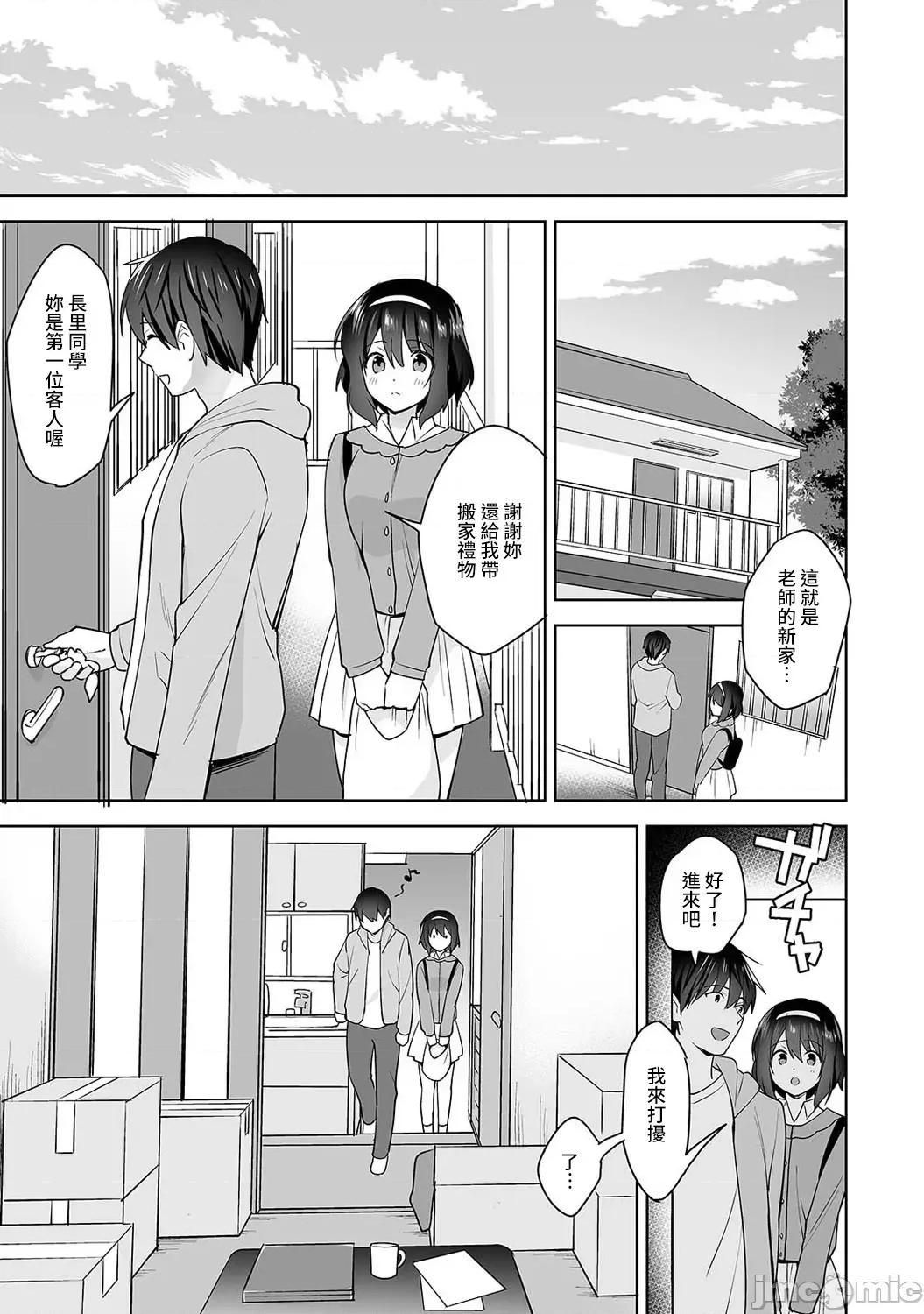 第1话 [冬壹もんめ] 甘やかし上手の长里さん 10 第4页