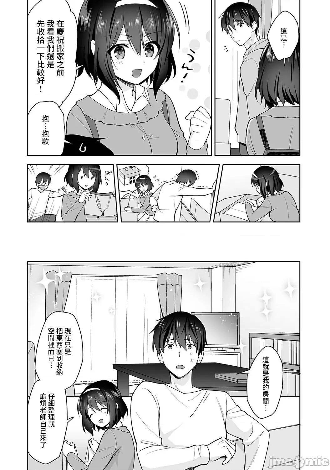 第1话 [冬壹もんめ] 甘やかし上手の长里さん 10 第5页
