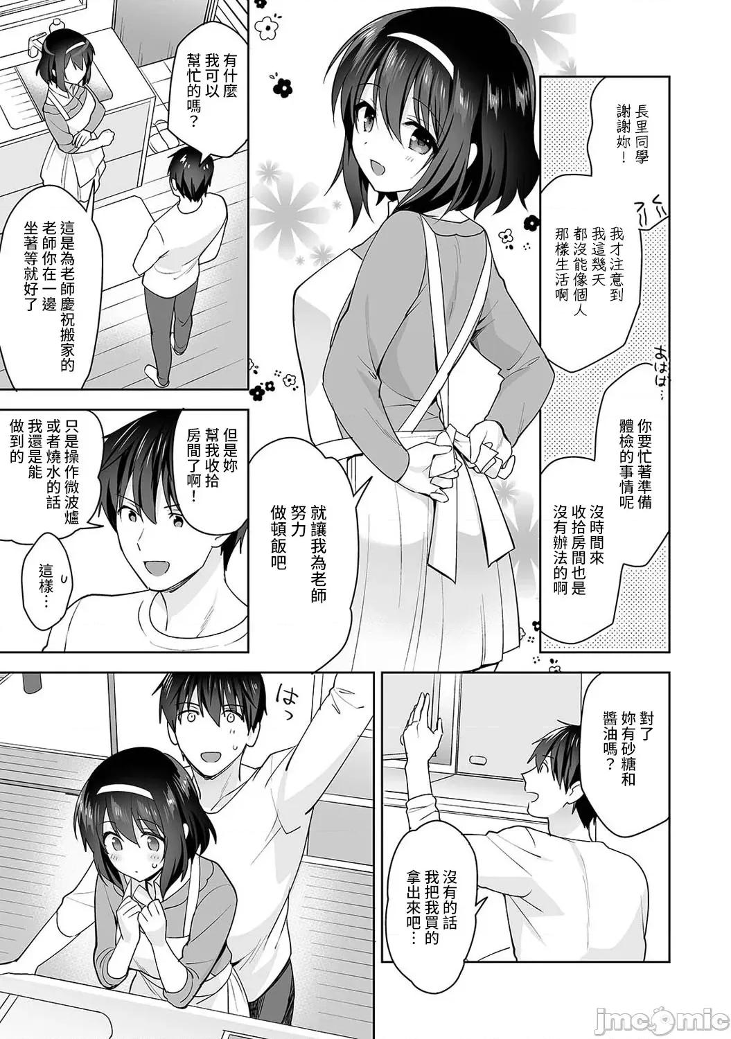 第1话 [冬壹もんめ] 甘やかし上手の长里さん 10 第6页