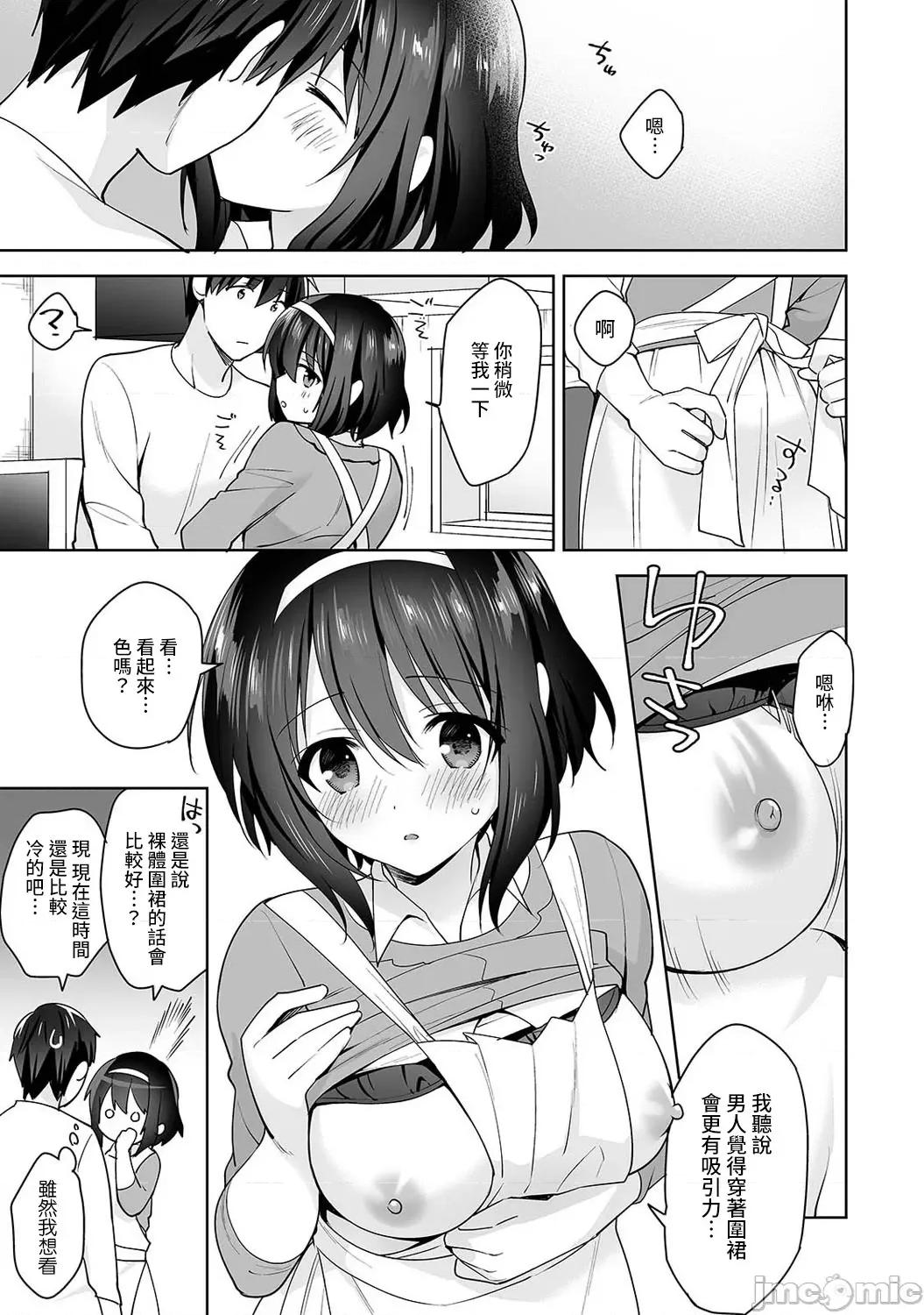 第1话 [冬壹もんめ] 甘やかし上手の长里さん 10 第10页