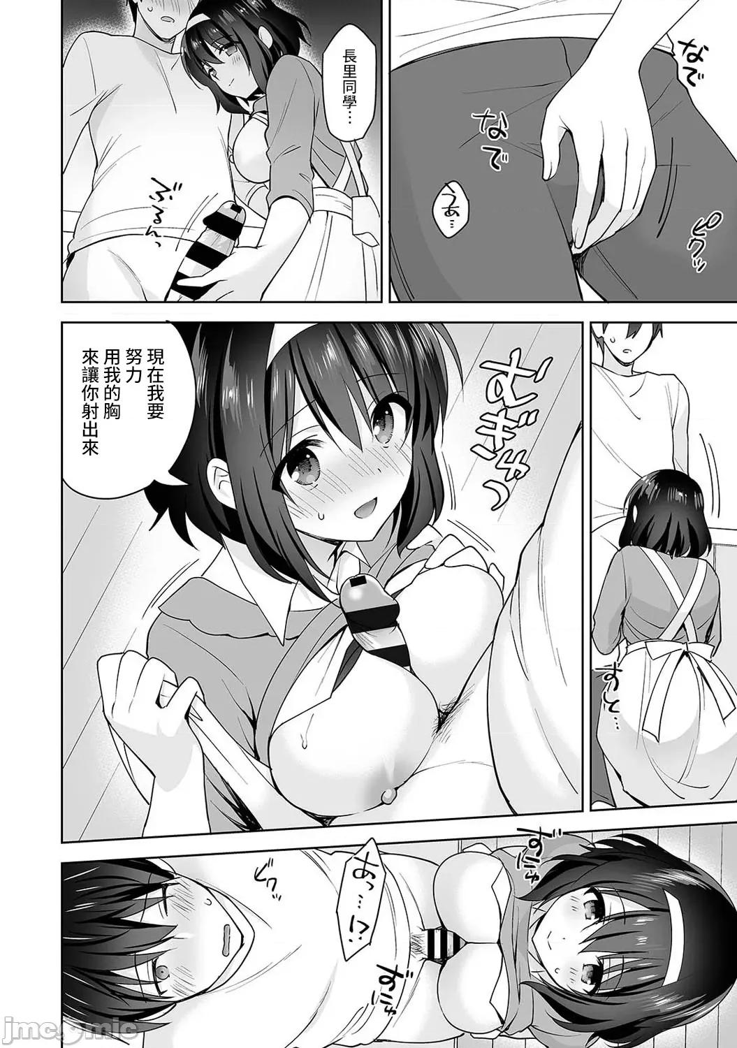 第1话 [冬壹もんめ] 甘やかし上手の长里さん 10 第13页