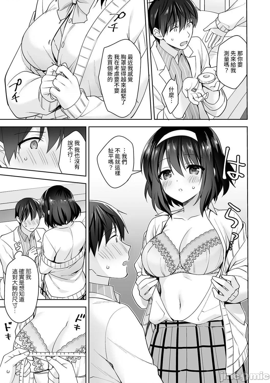 第1话 [冬壹もんめ] 甘やかし上手の长里さん～保健室でよしよしえっち！～ 第11话 [中国翻译]-1280x 第10页
