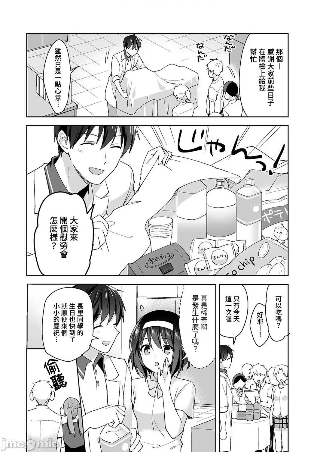 第1话 [裸单骑汉化] [冬壹もんめ] 甘やかし上手の长里さん～保健室でよしよしえっち！～ 12 [中国翻译] 第3页