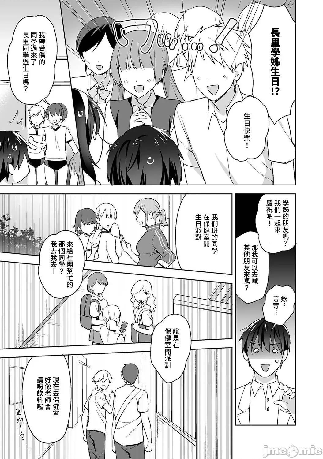 第1话 [裸单骑汉化] [冬壹もんめ] 甘やかし上手の长里さん～保健室でよしよしえっち！～ 12 [中国翻译] 第4页