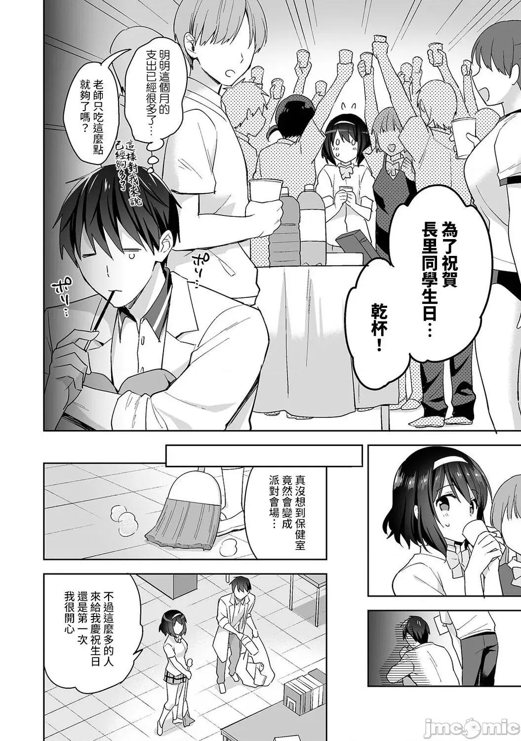 第1话 [裸单骑汉化] [冬壹もんめ] 甘やかし上手の长里さん～保健室でよしよしえっち！～ 12 [中国翻译] 第5页