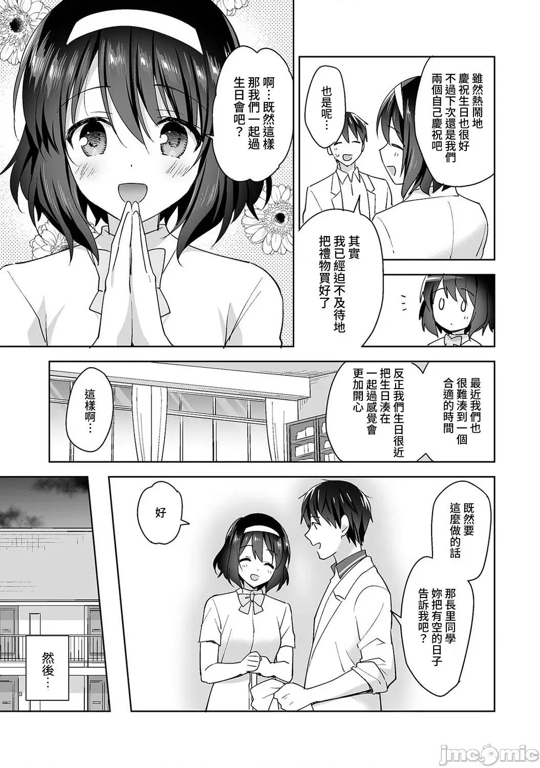 第1话 [裸单骑汉化] [冬壹もんめ] 甘やかし上手の长里さん～保健室でよしよしえっち！～ 12 [中国翻译] 第6页