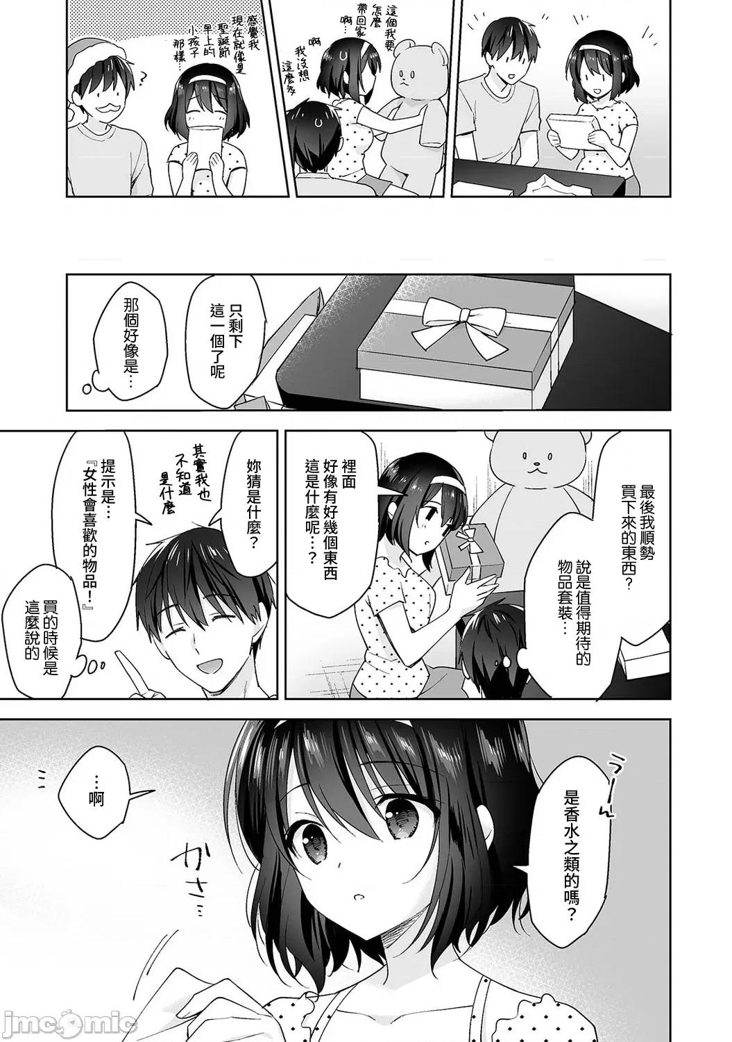 第1话 [裸单骑汉化] [冬壹もんめ] 甘やかし上手の长里さん～保健室でよしよしえっち！～ 12 [中国翻译] 第8页