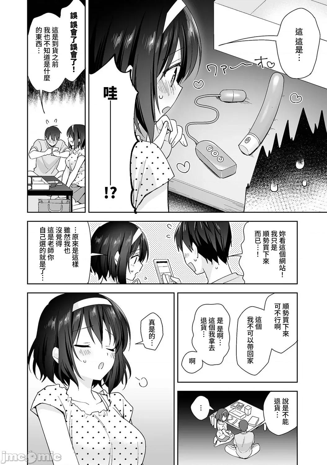 第1话 [裸单骑汉化] [冬壹もんめ] 甘やかし上手の长里さん～保健室でよしよしえっち！～ 12 [中国翻译] 第9页