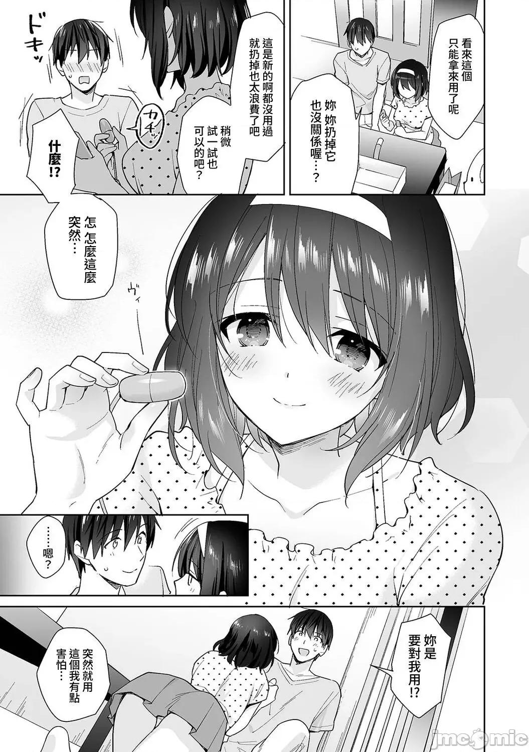 第1话 [裸单骑汉化] [冬壹もんめ] 甘やかし上手の长里さん～保健室でよしよしえっち！～ 12 [中国翻译] 第10页