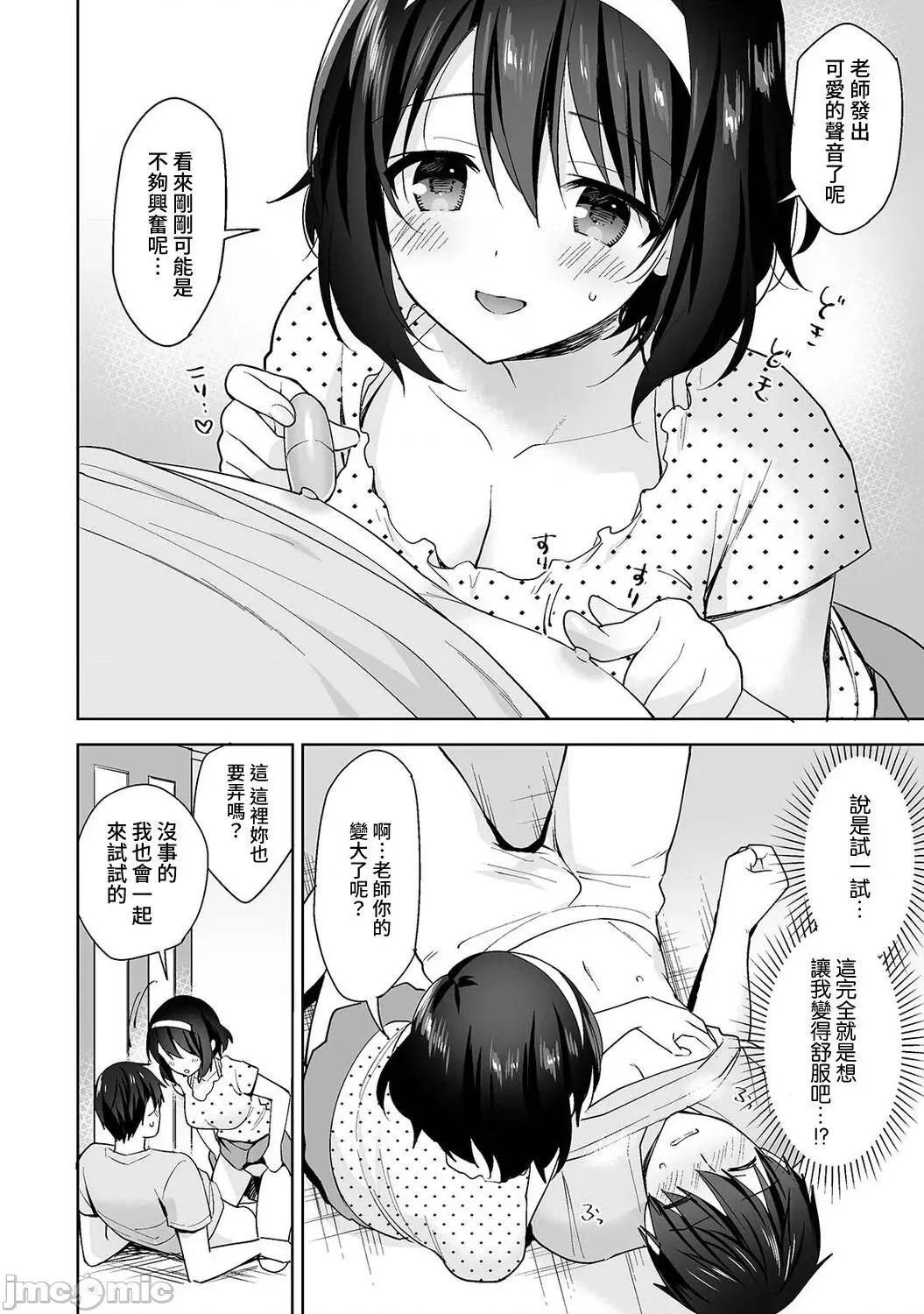 第1话 [裸单骑汉化] [冬壹もんめ] 甘やかし上手の长里さん～保健室でよしよしえっち！～ 12 [中国翻译] 第13页