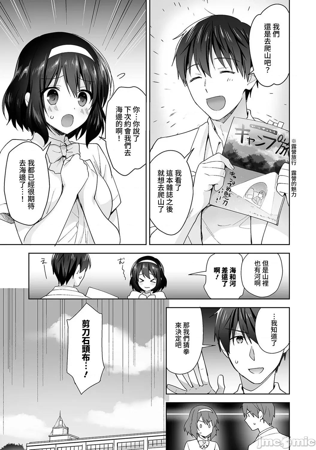 第1话 [冬壹もんめ] 甘やかし上手の长里さん～保健室でよしよしえっち！～ 13 第2页